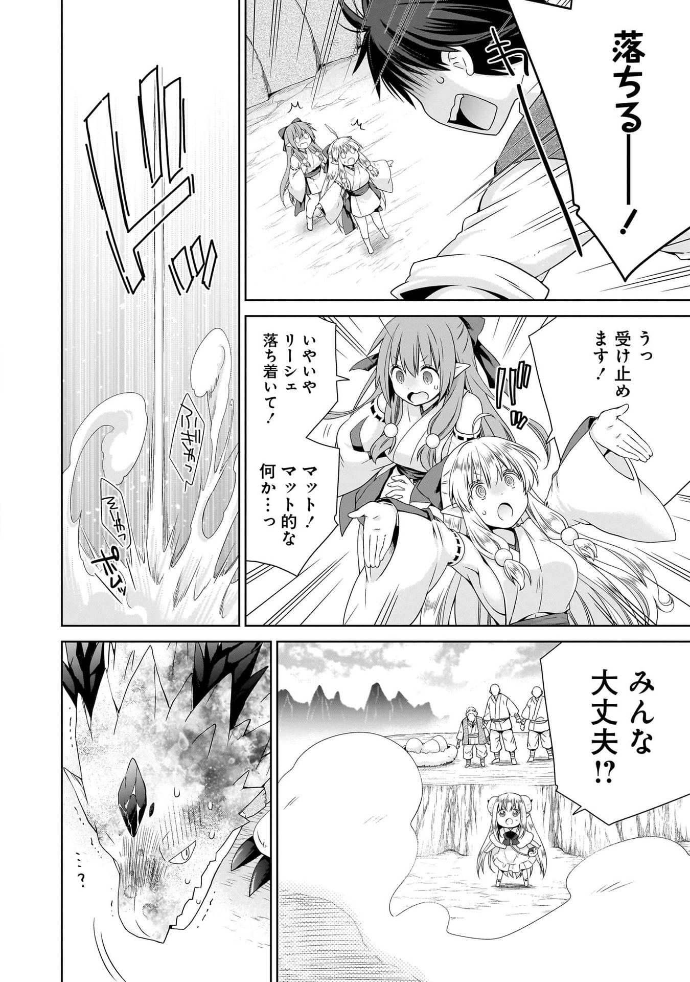 Kiss kara Hajimaru Isekai Harem Chapter 11 12ページ