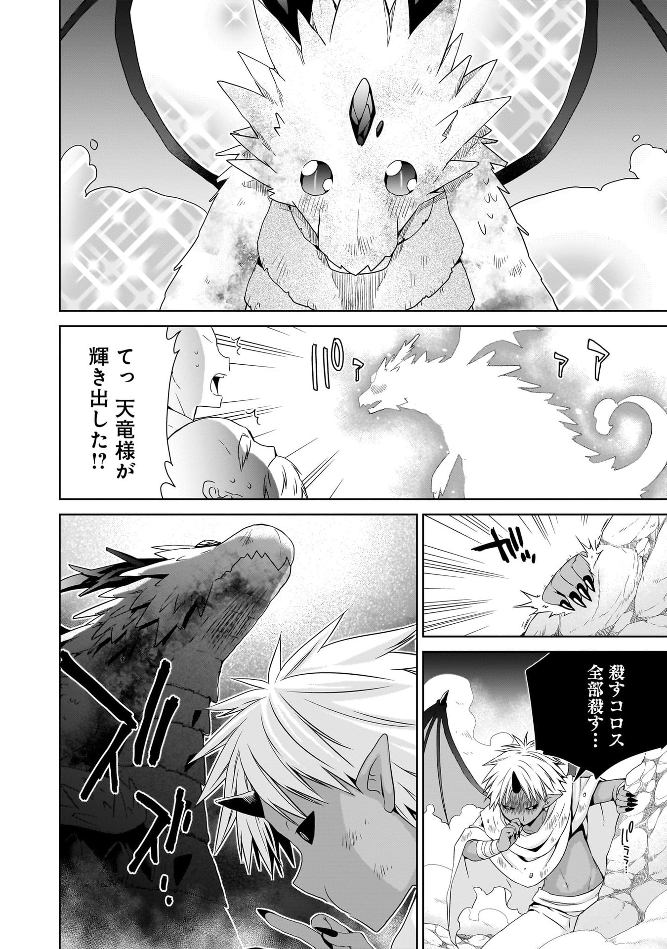 Kiss kara Hajimaru Isekai Harem Chapter 11 14ページ