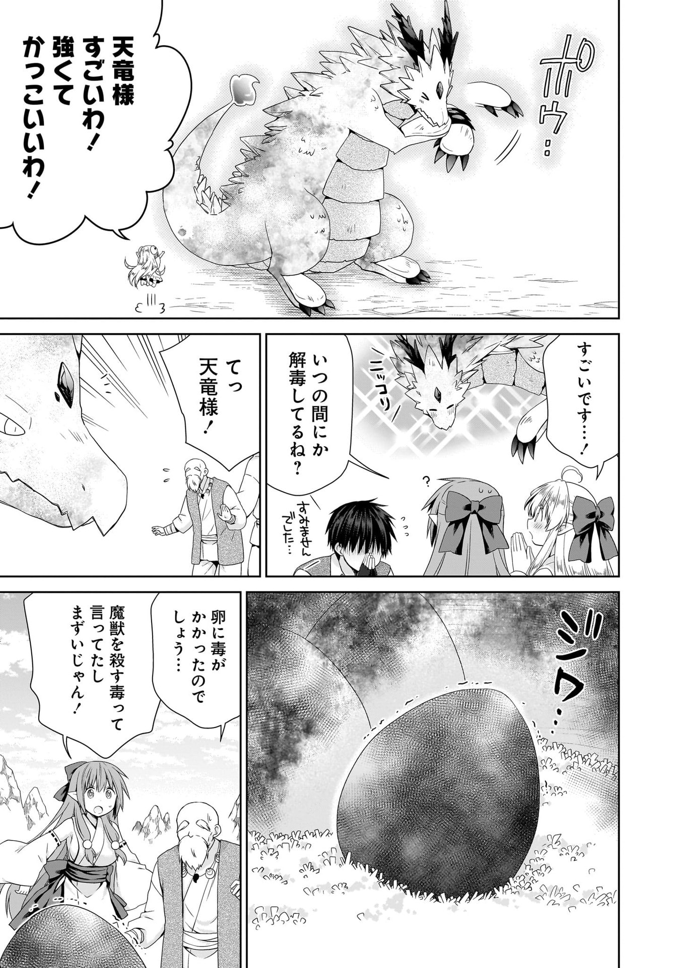Kiss kara Hajimaru Isekai Harem Chapter 11 17ページ