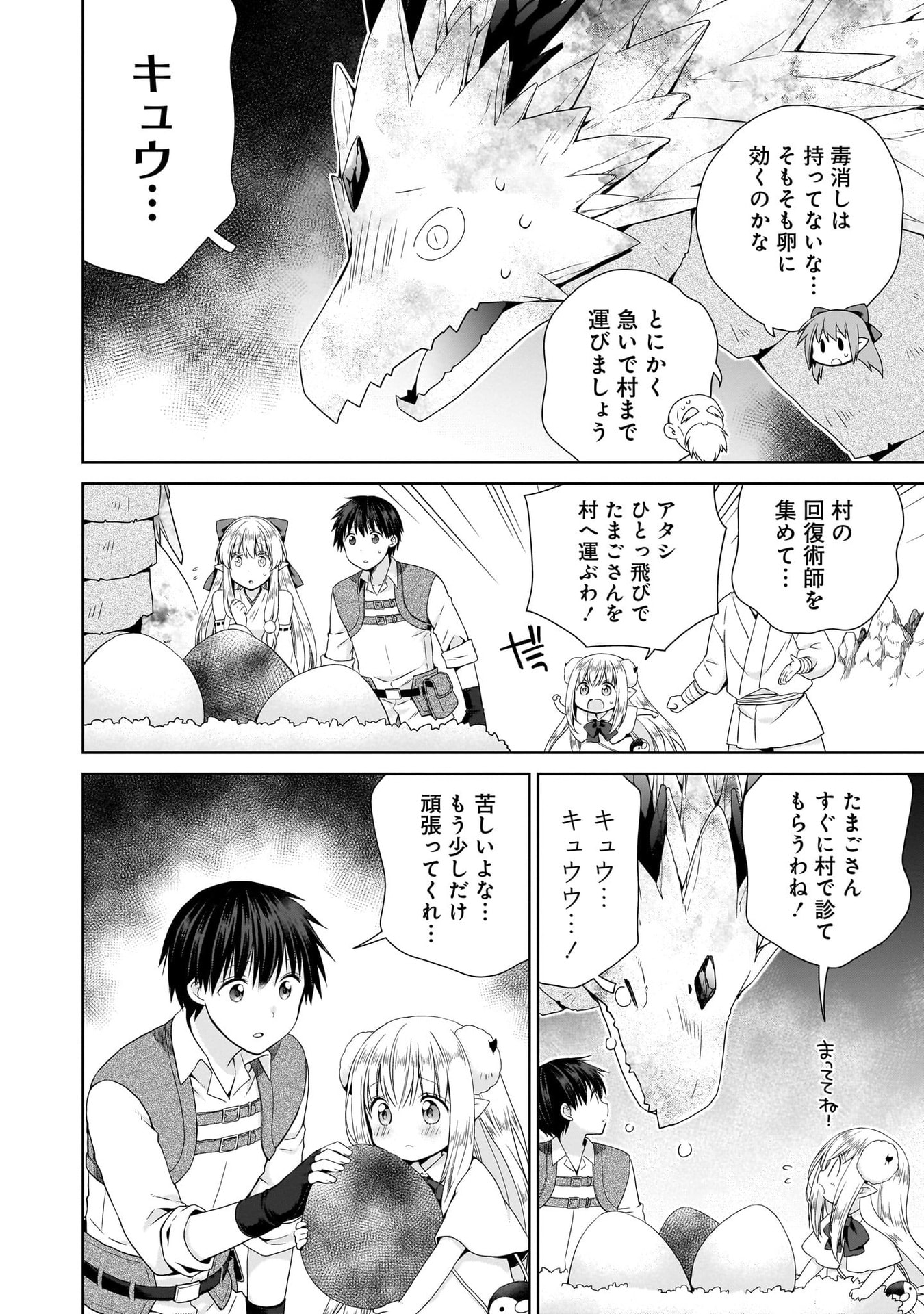 Kiss kara Hajimaru Isekai Harem Chapter 11 18ページ