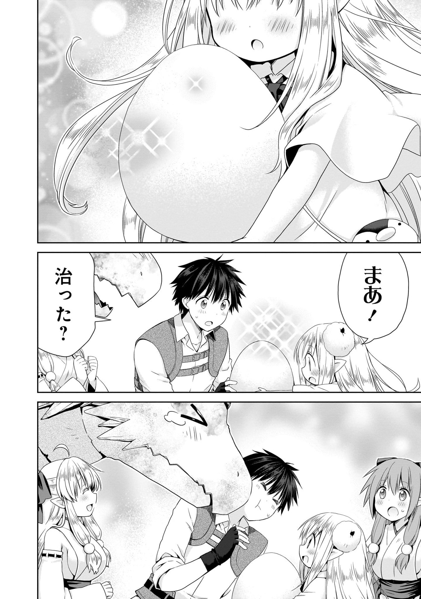 Kiss kara Hajimaru Isekai Harem Chapter 11 20ページ
