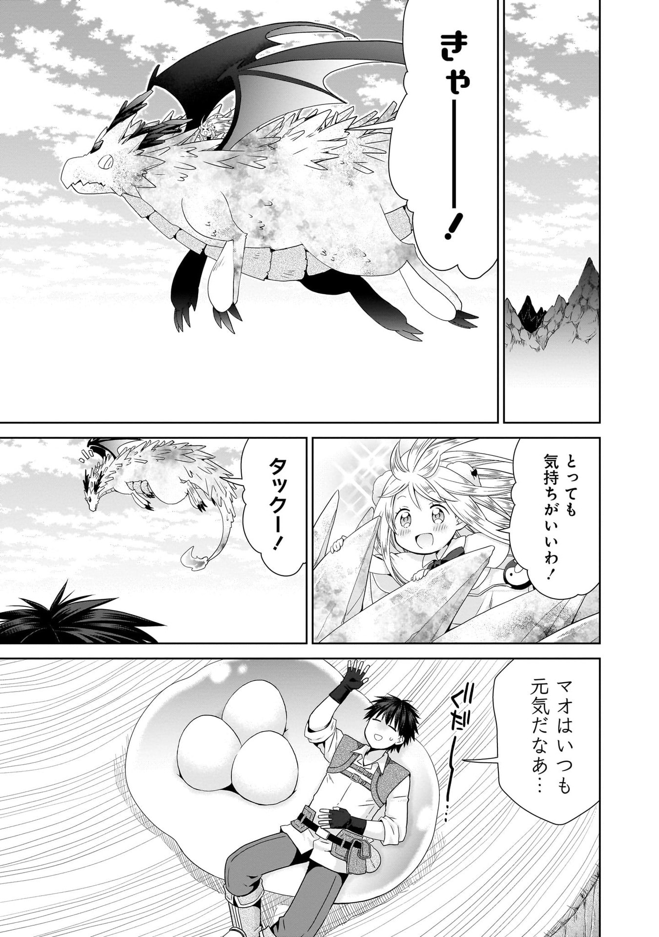 Kiss kara Hajimaru Isekai Harem Chapter 11 21ページ