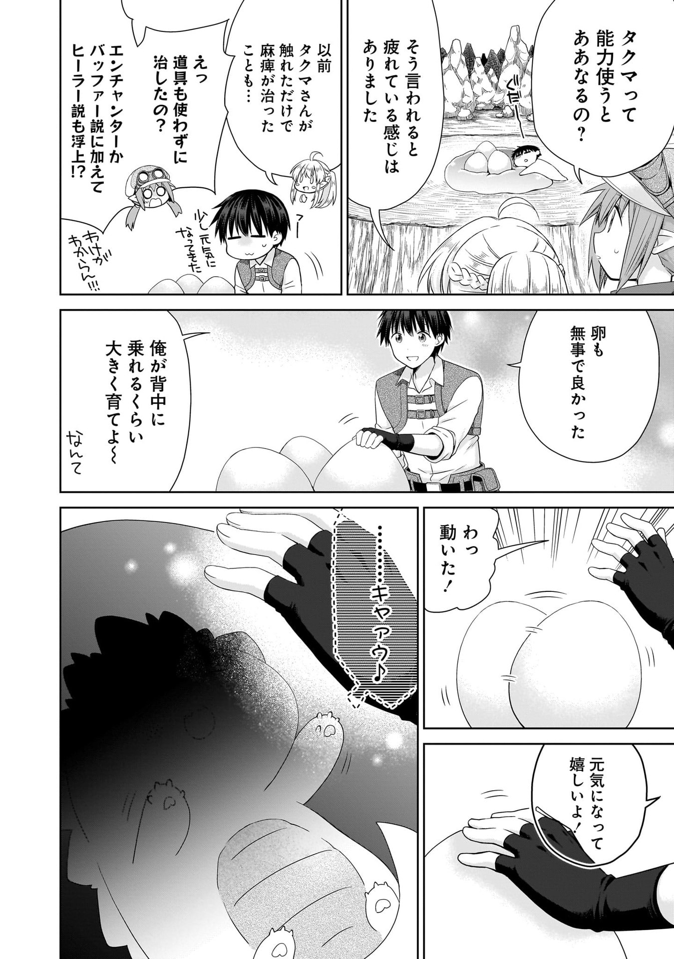 Kiss kara Hajimaru Isekai Harem Chapter 11 22ページ