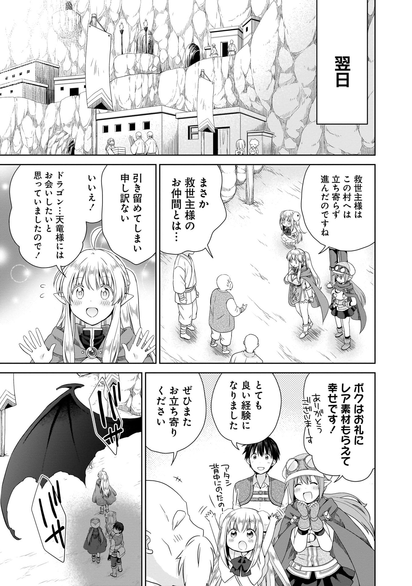 Kiss kara Hajimaru Isekai Harem Chapter 11 23ページ