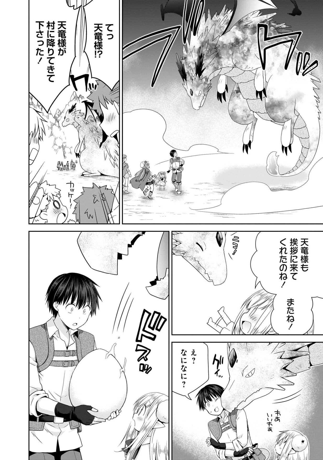 Kiss kara Hajimaru Isekai Harem Chapter 11 24ページ