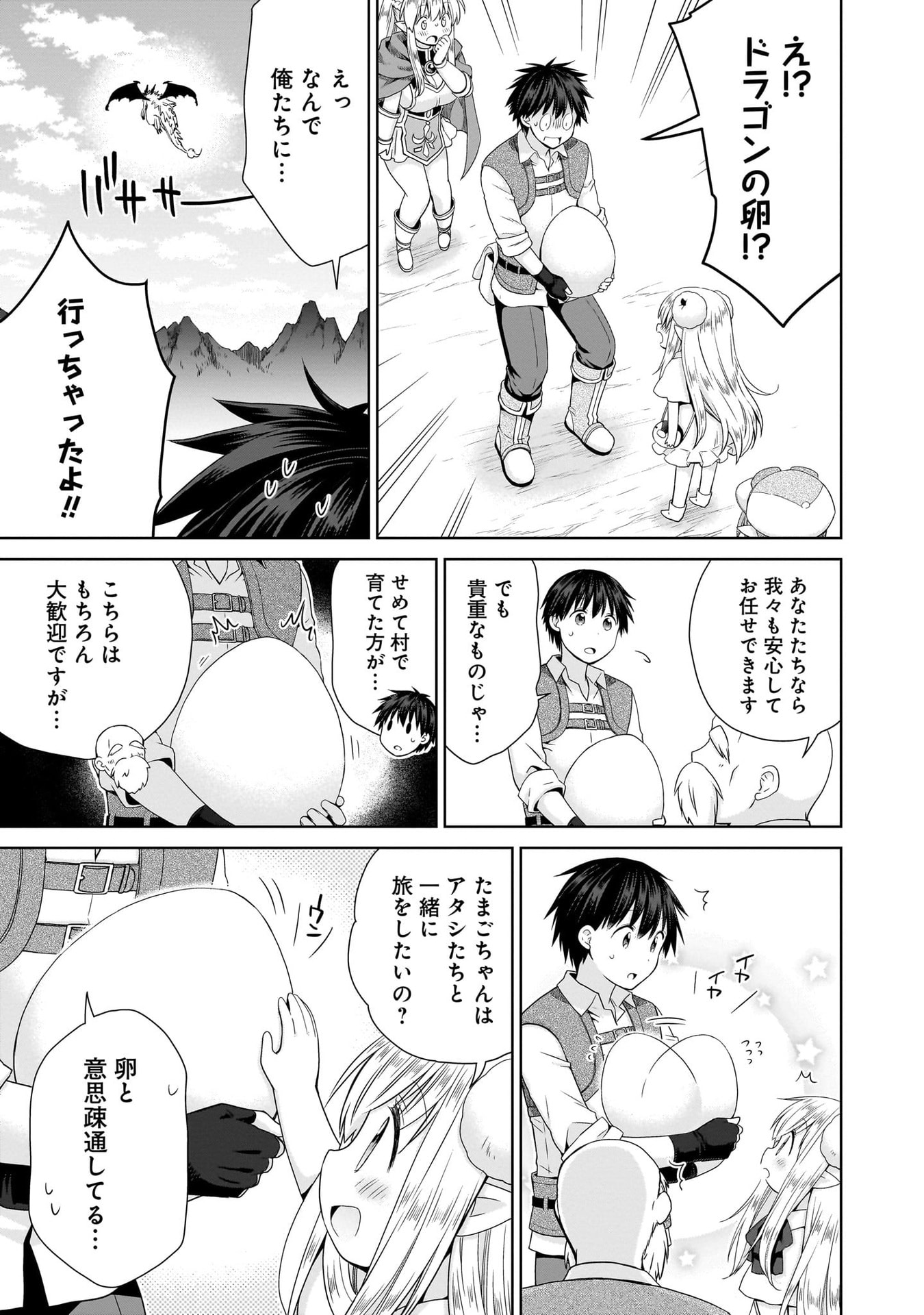 Kiss kara Hajimaru Isekai Harem Chapter 11 25ページ