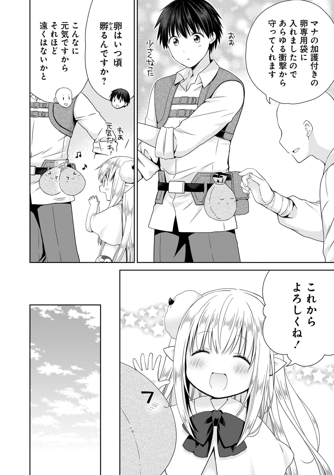 Kiss kara Hajimaru Isekai Harem Chapter 11 26ページ