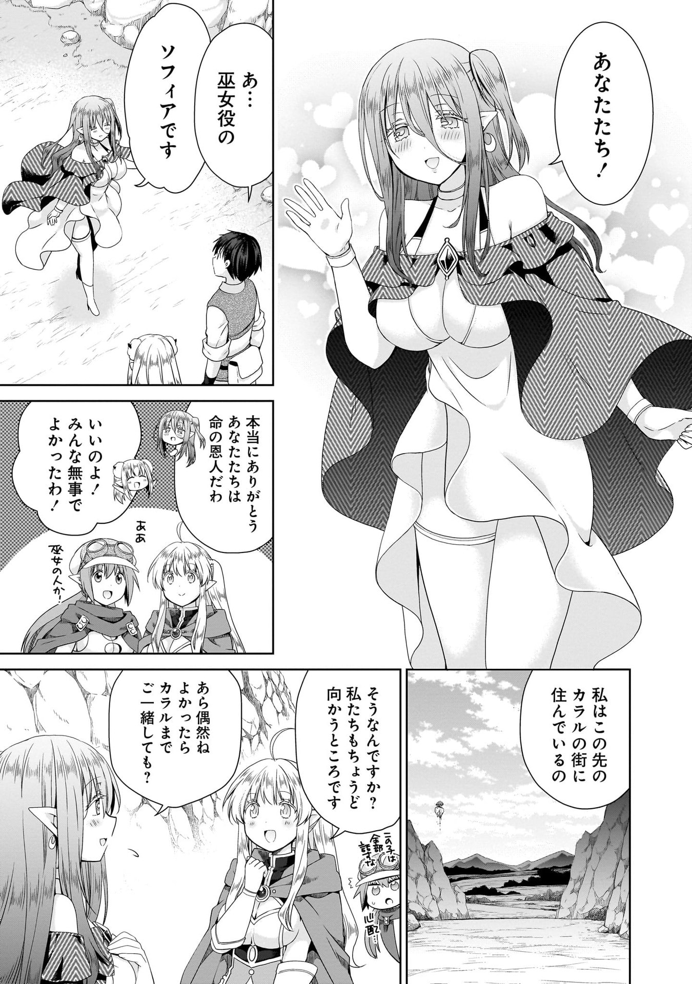 Kiss kara Hajimaru Isekai Harem Chapter 11 27ページ