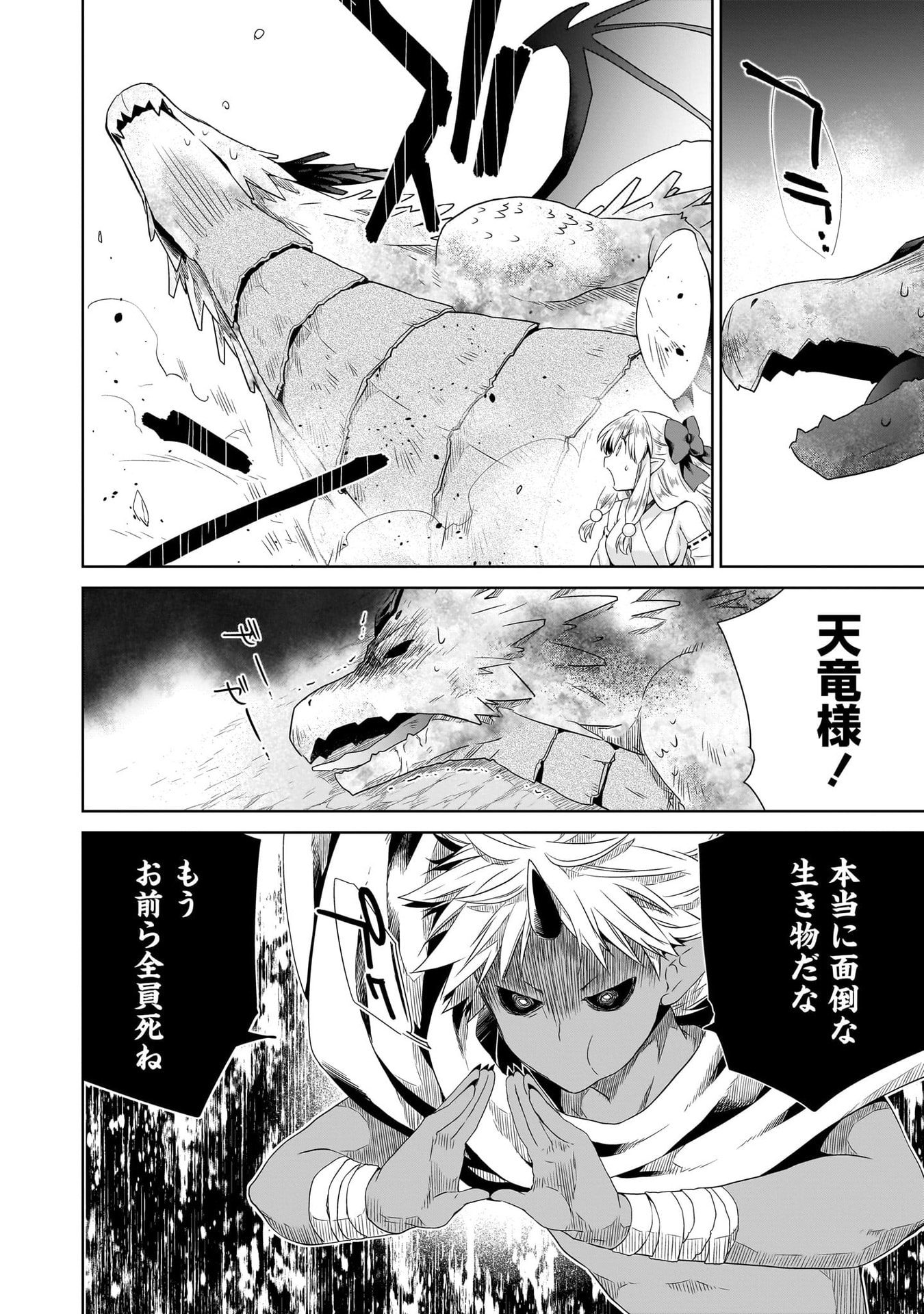 Kiss kara Hajimaru Isekai Harem Chapter 11 8ページ
