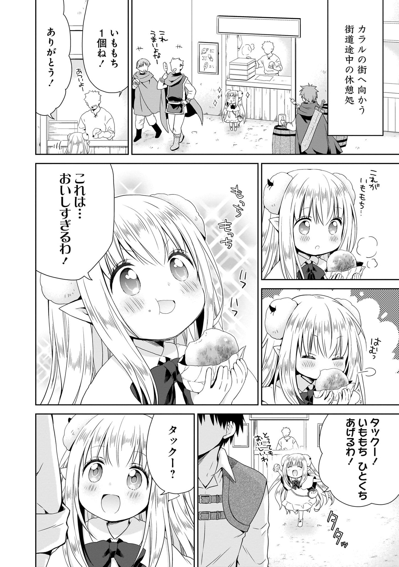 Kiss kara Hajimaru Isekai Harem Chapter 12 2ページ