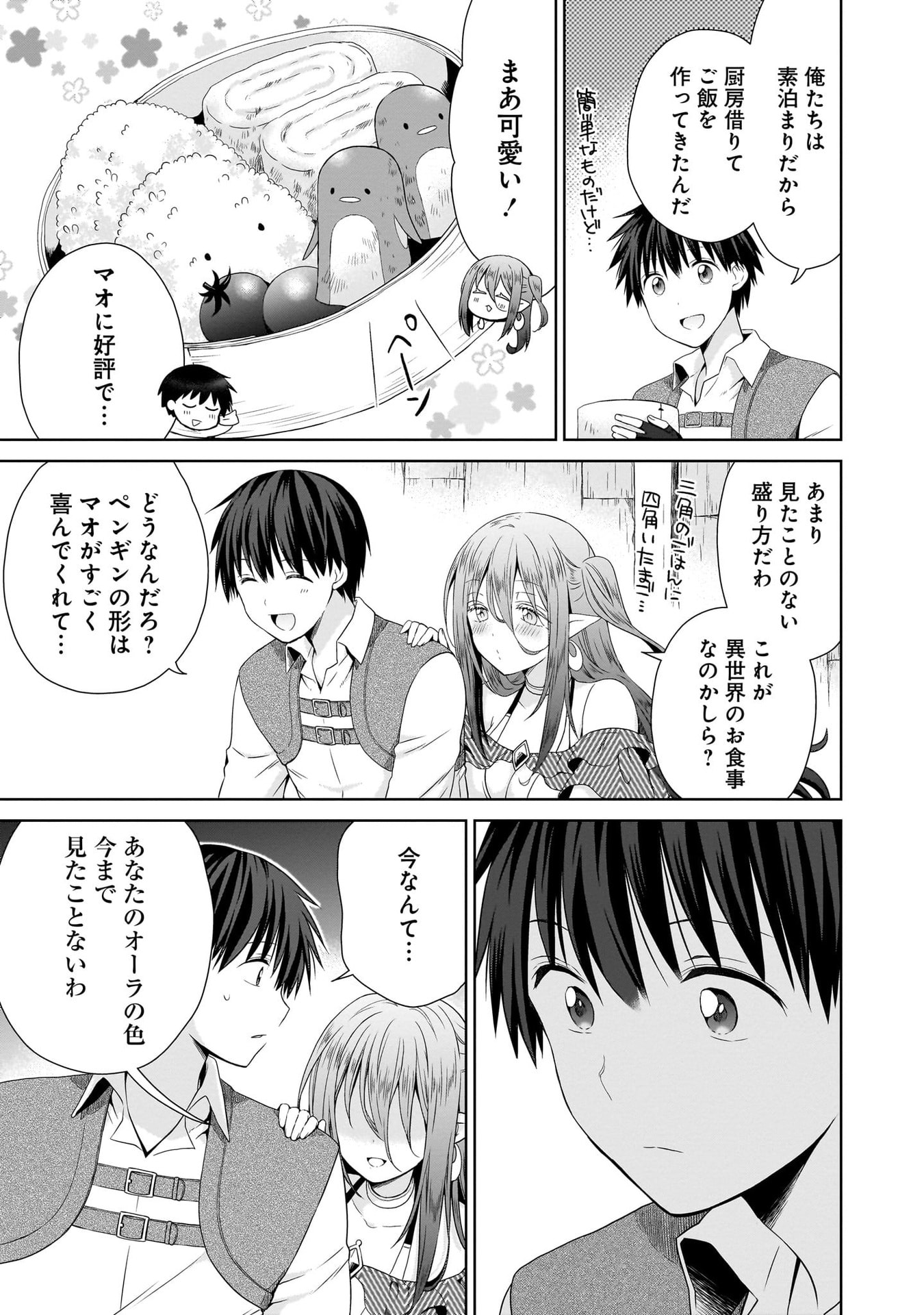 Kiss kara Hajimaru Isekai Harem Chapter 12 11ページ