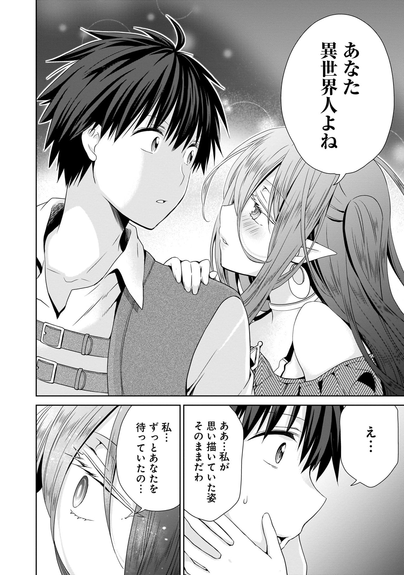 Kiss kara Hajimaru Isekai Harem Chapter 12 12ページ