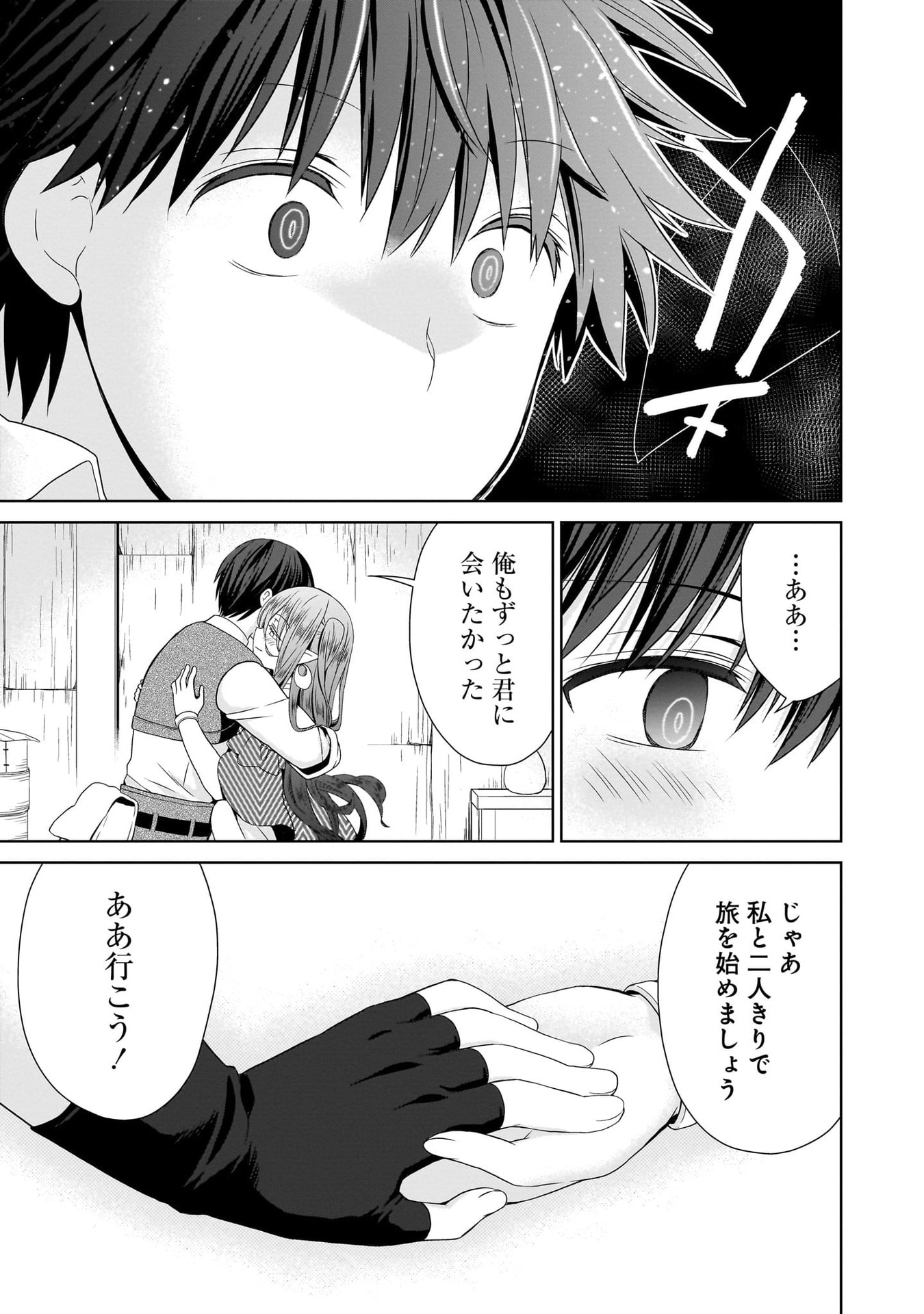 Kiss kara Hajimaru Isekai Harem Chapter 12 13ページ