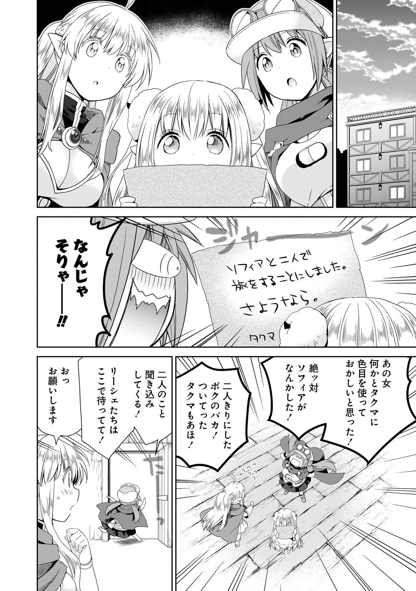 Kiss kara Hajimaru Isekai Harem Chapter 12 14ページ