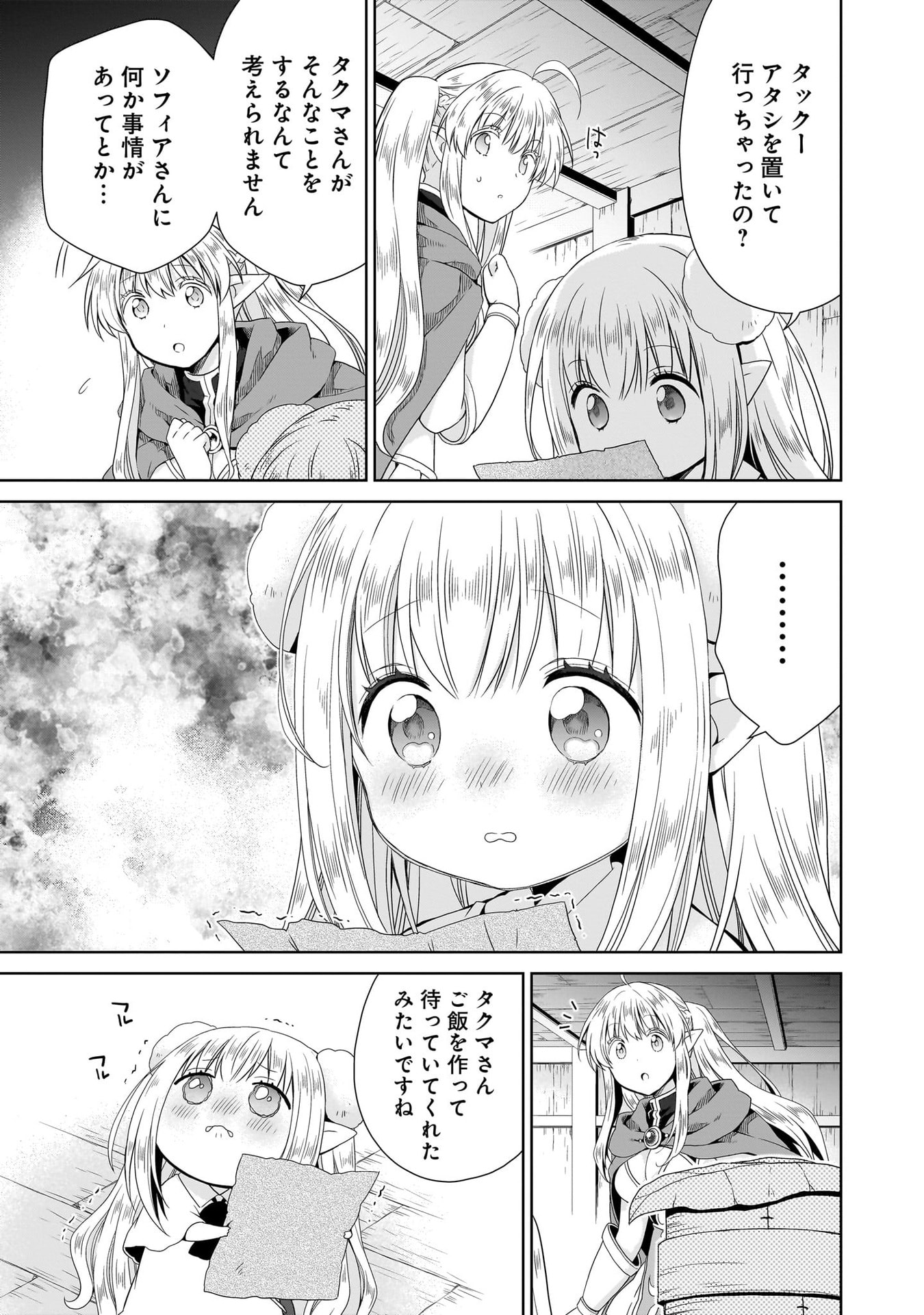 Kiss kara Hajimaru Isekai Harem Chapter 12 15ページ