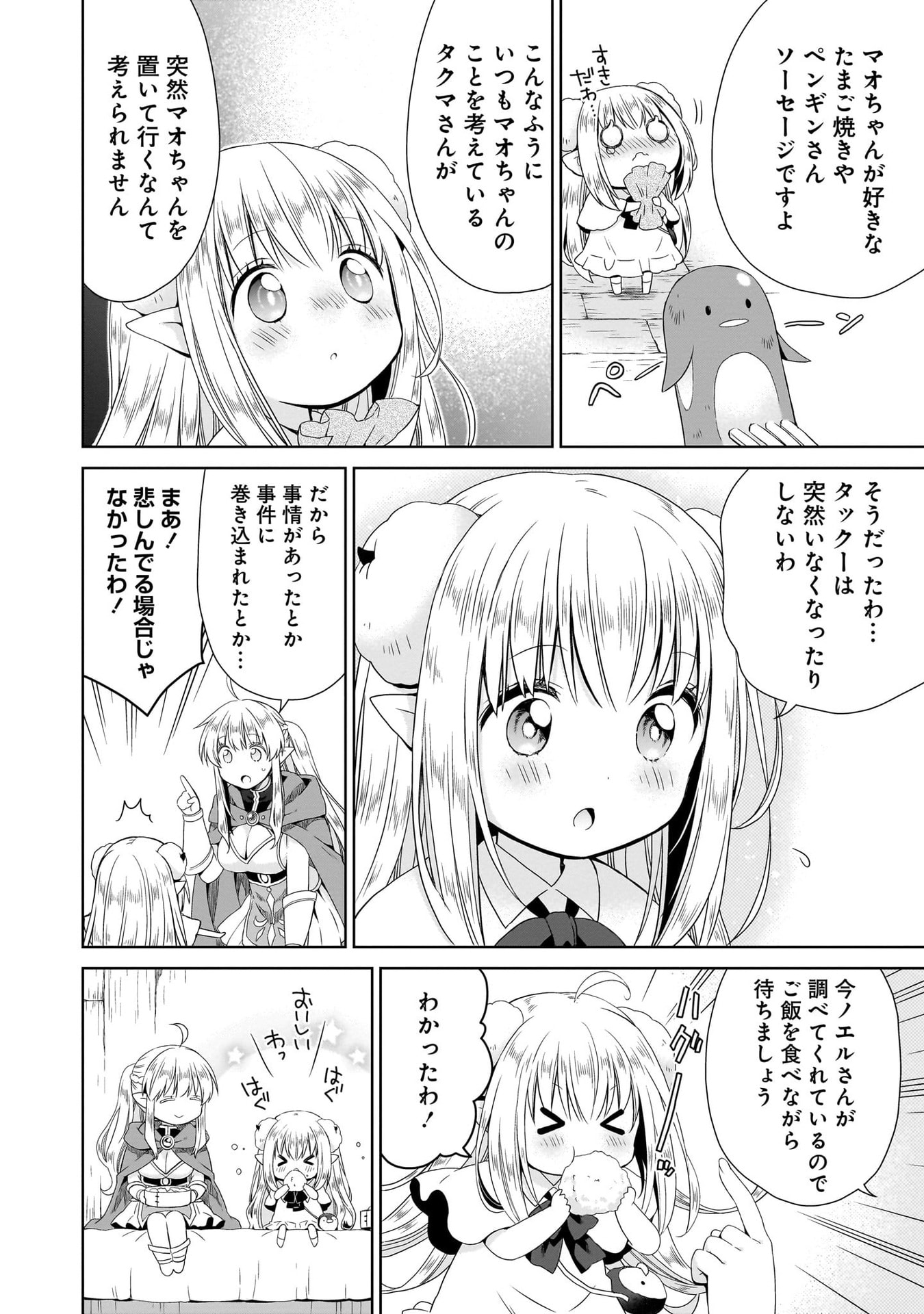 Kiss kara Hajimaru Isekai Harem Chapter 12 16ページ