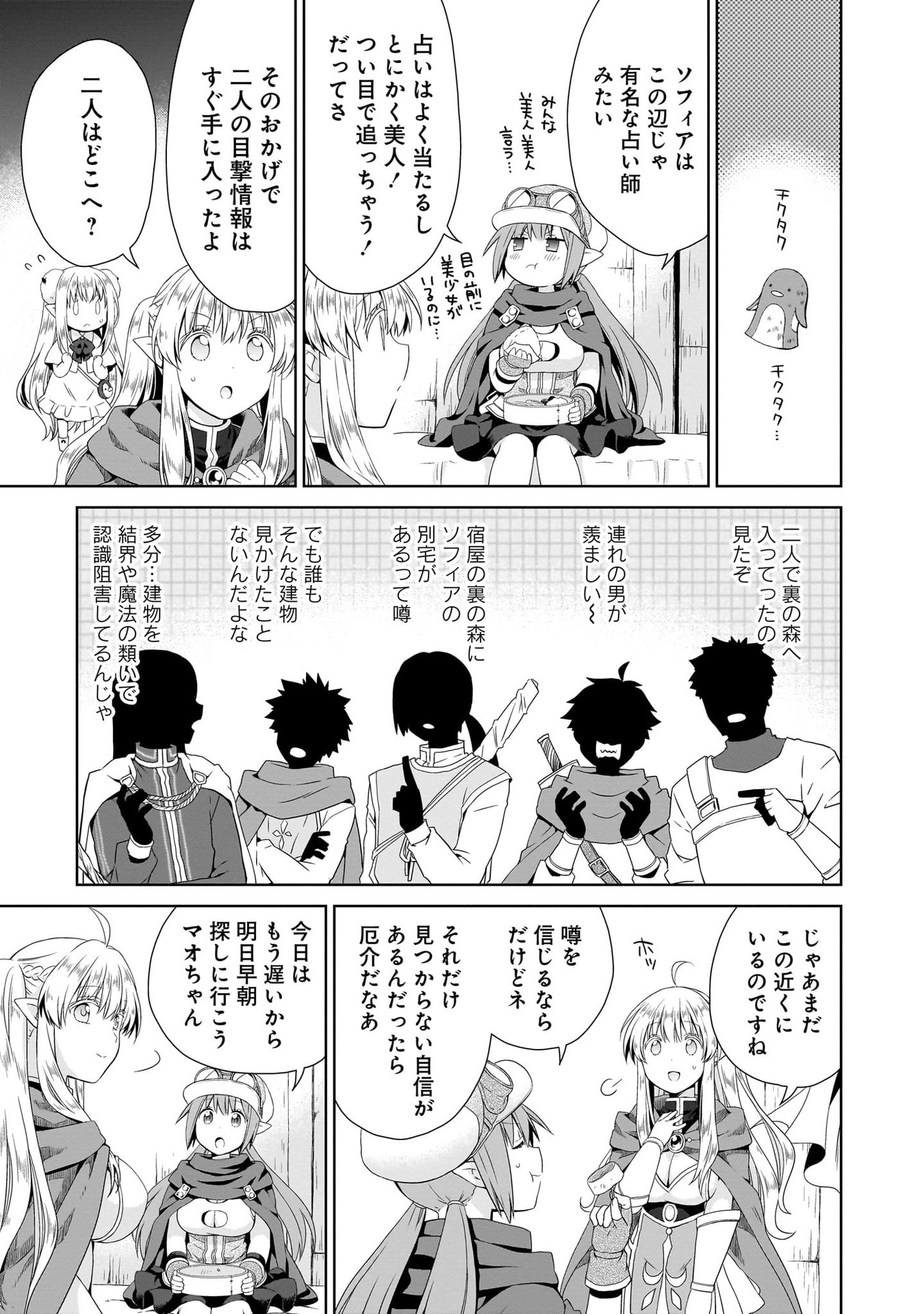 Kiss kara Hajimaru Isekai Harem Chapter 12 17ページ