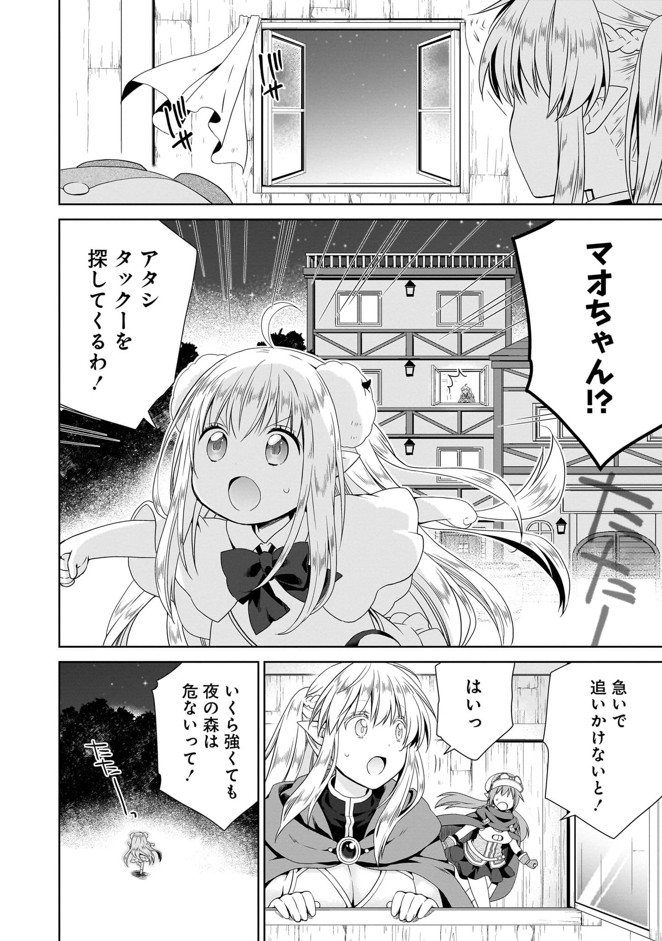 Kiss kara Hajimaru Isekai Harem Chapter 12 18ページ