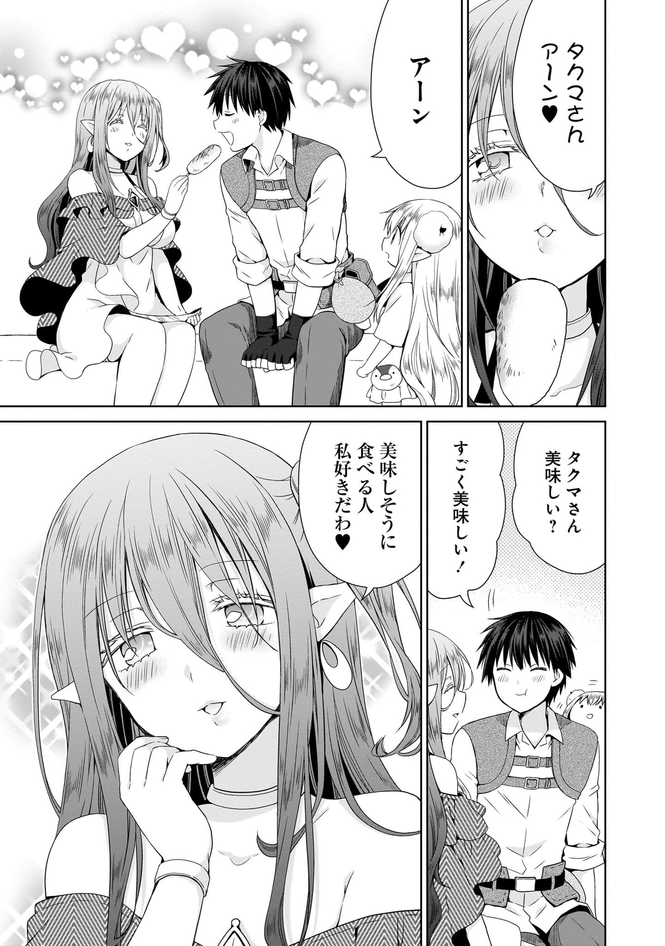 Kiss kara Hajimaru Isekai Harem Chapter 12 3ページ