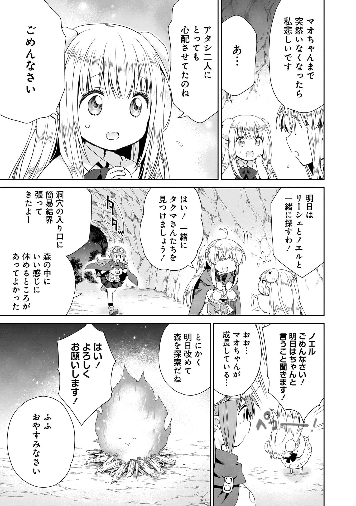 Kiss kara Hajimaru Isekai Harem Chapter 12 21ページ