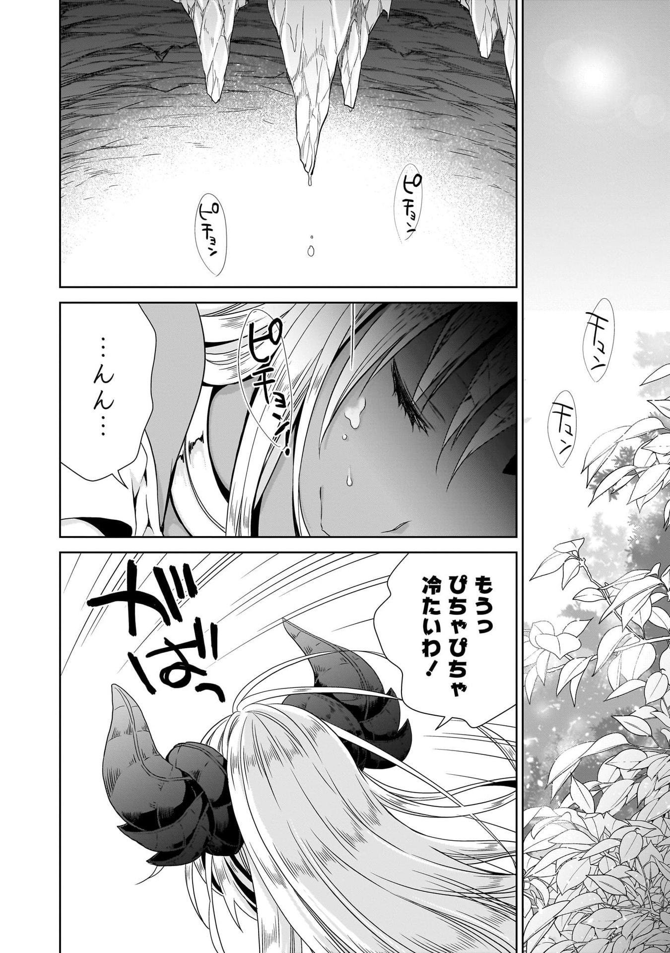 Kiss kara Hajimaru Isekai Harem Chapter 12 22ページ