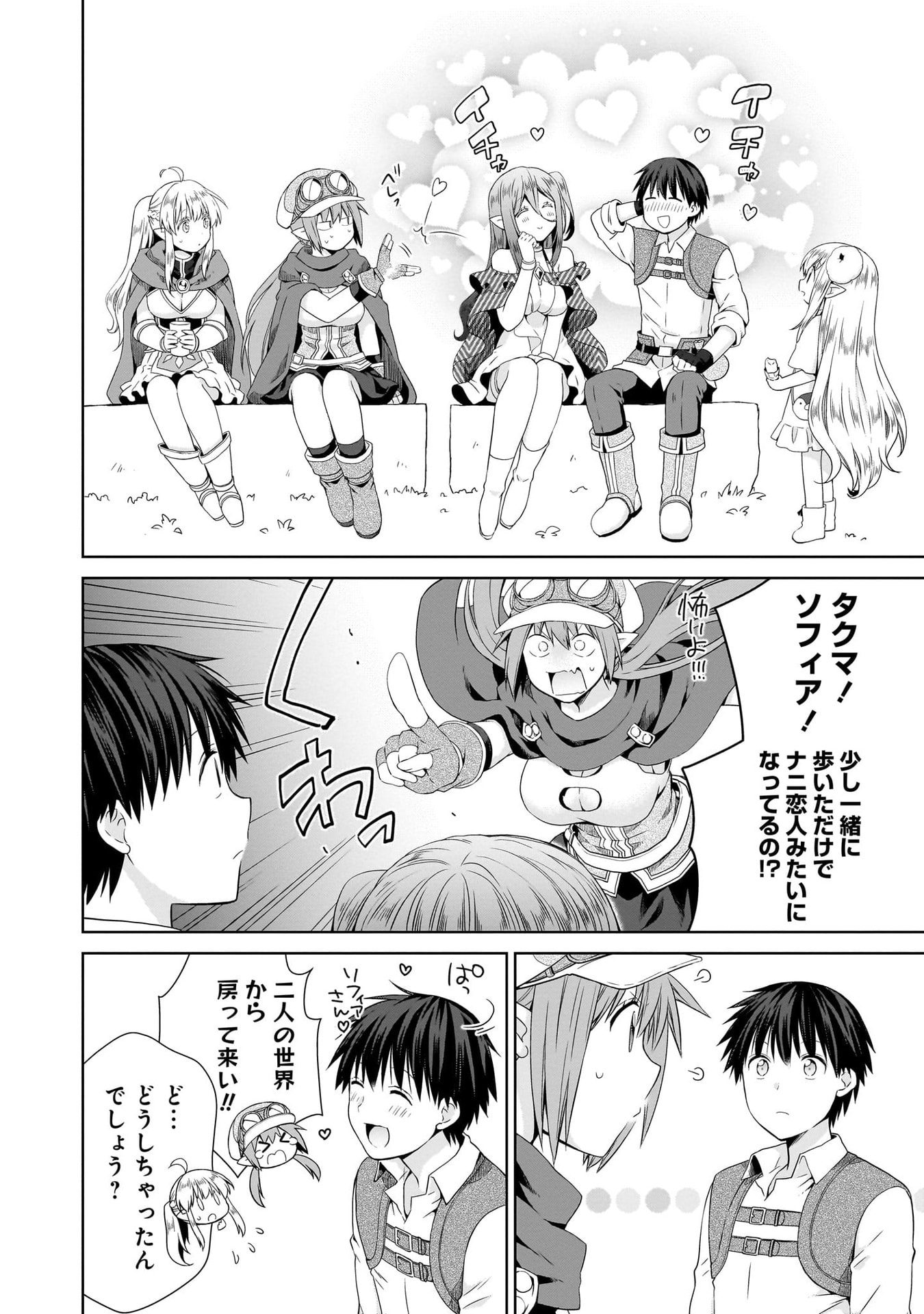 Kiss kara Hajimaru Isekai Harem Chapter 12 4ページ