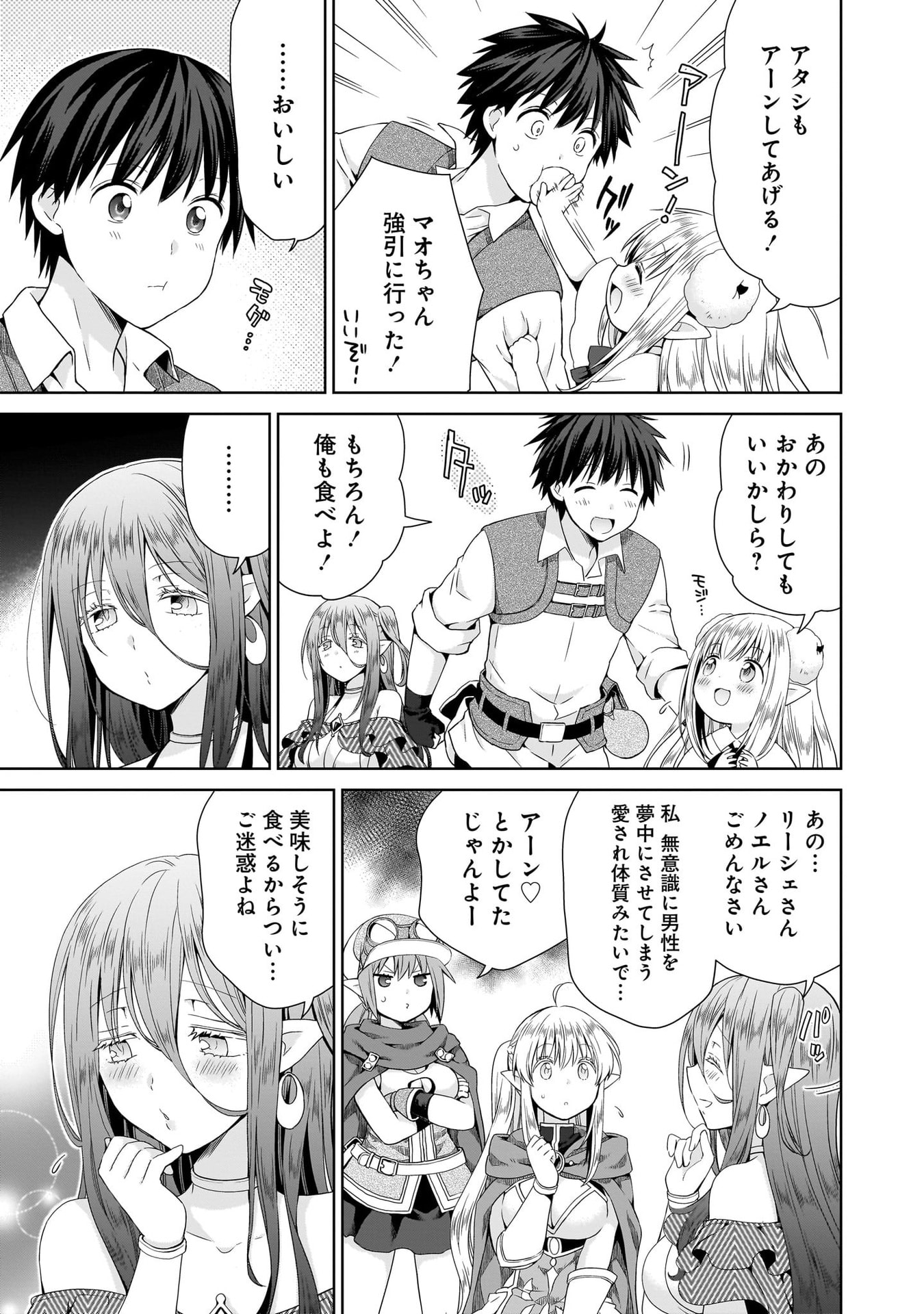 Kiss kara Hajimaru Isekai Harem Chapter 12 5ページ