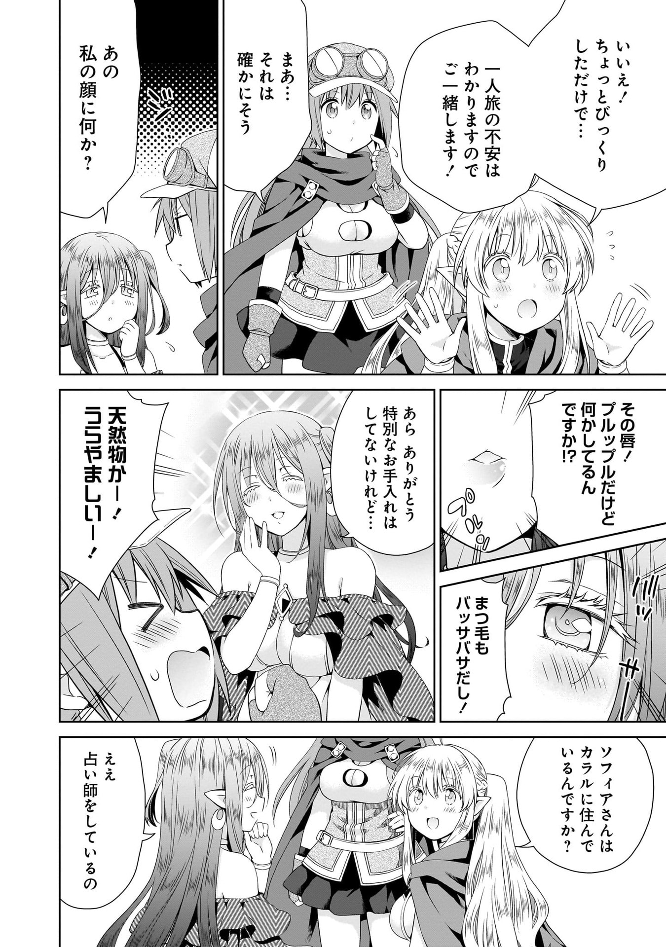 Kiss kara Hajimaru Isekai Harem Chapter 12 6ページ