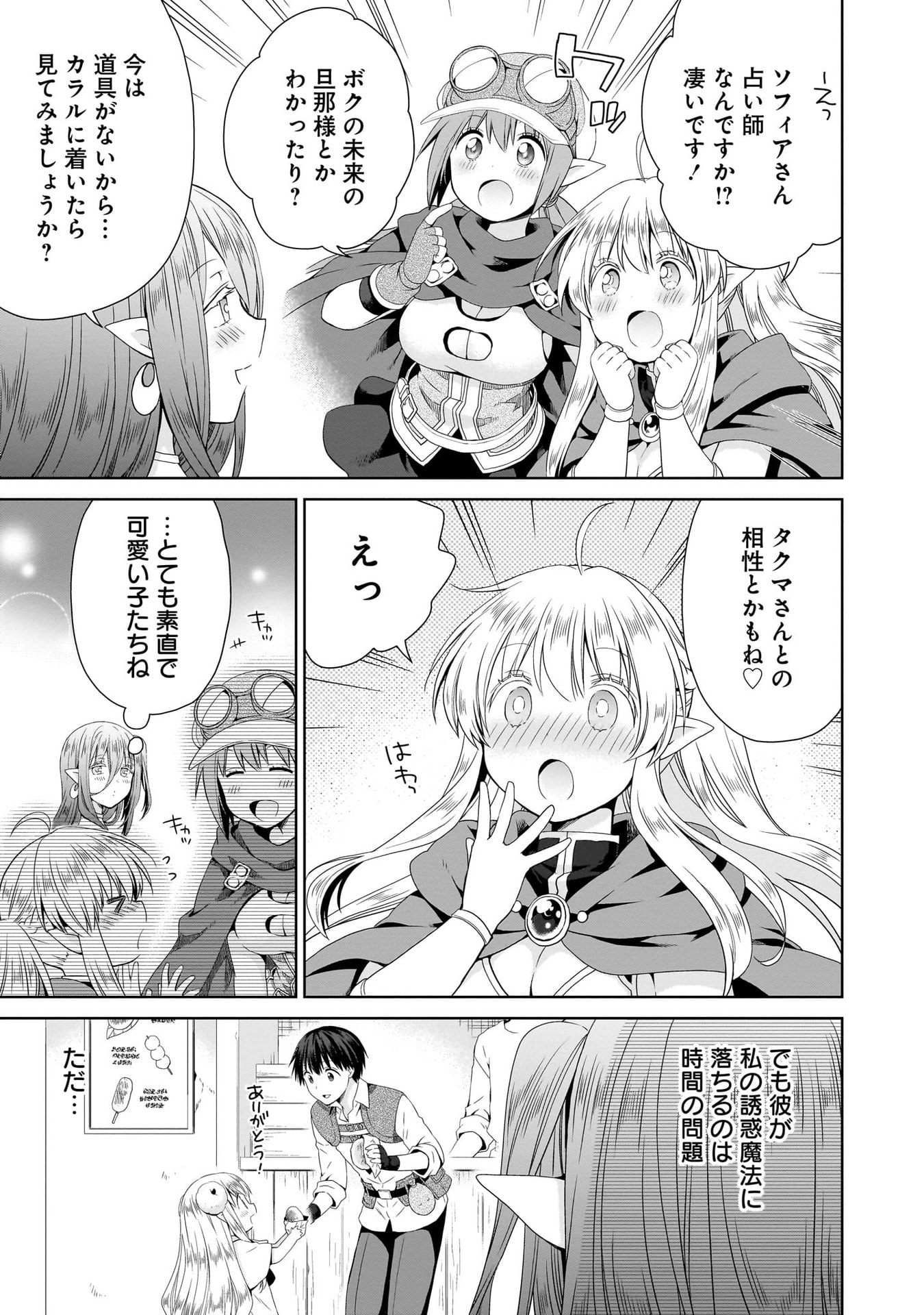 Kiss kara Hajimaru Isekai Harem Chapter 12 7ページ