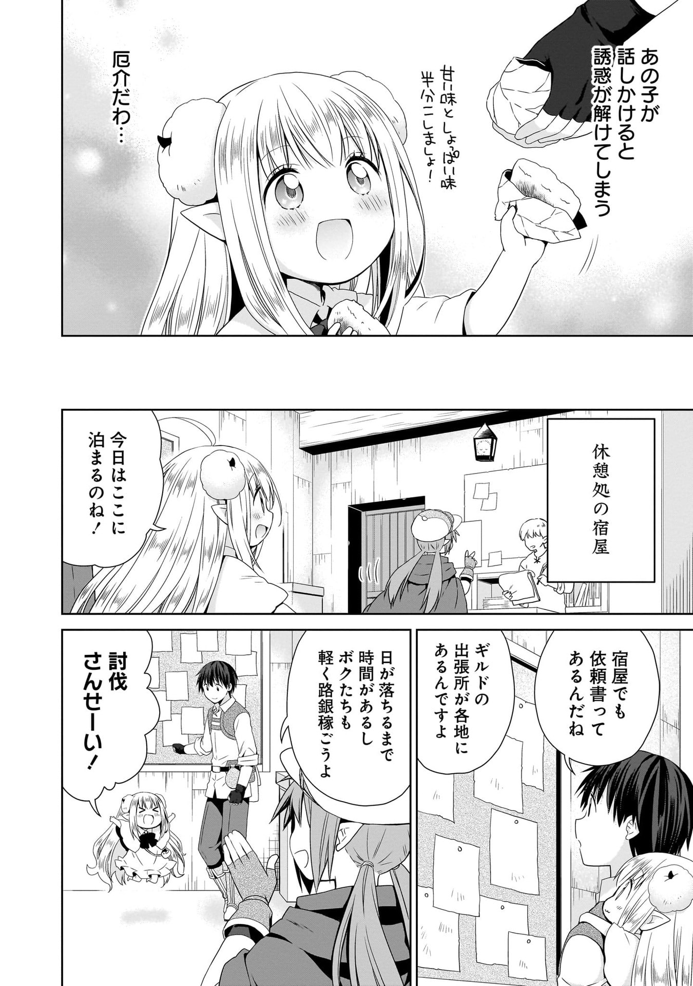 Kiss kara Hajimaru Isekai Harem Chapter 12 8ページ