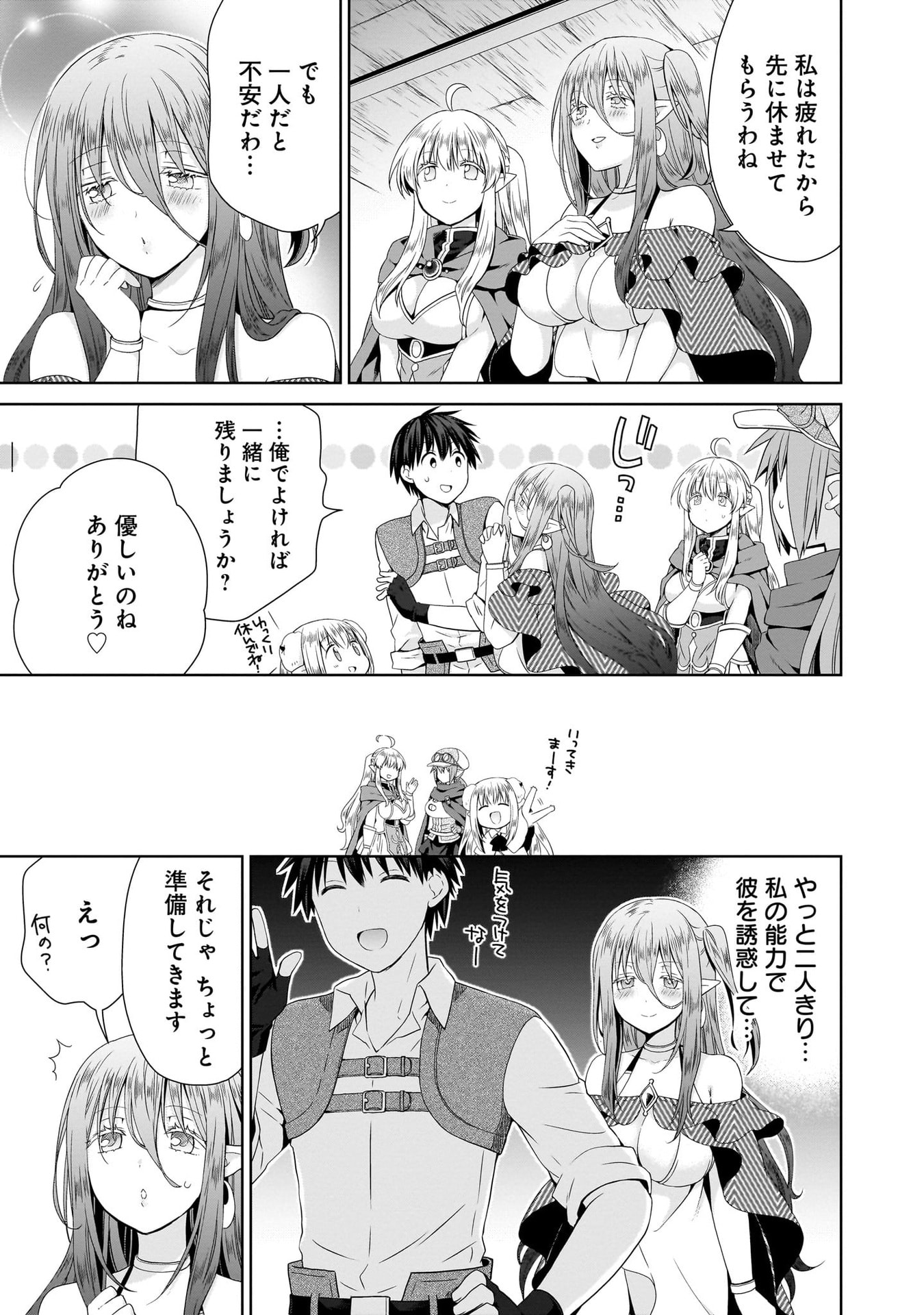 Kiss kara Hajimaru Isekai Harem Chapter 12 9ページ