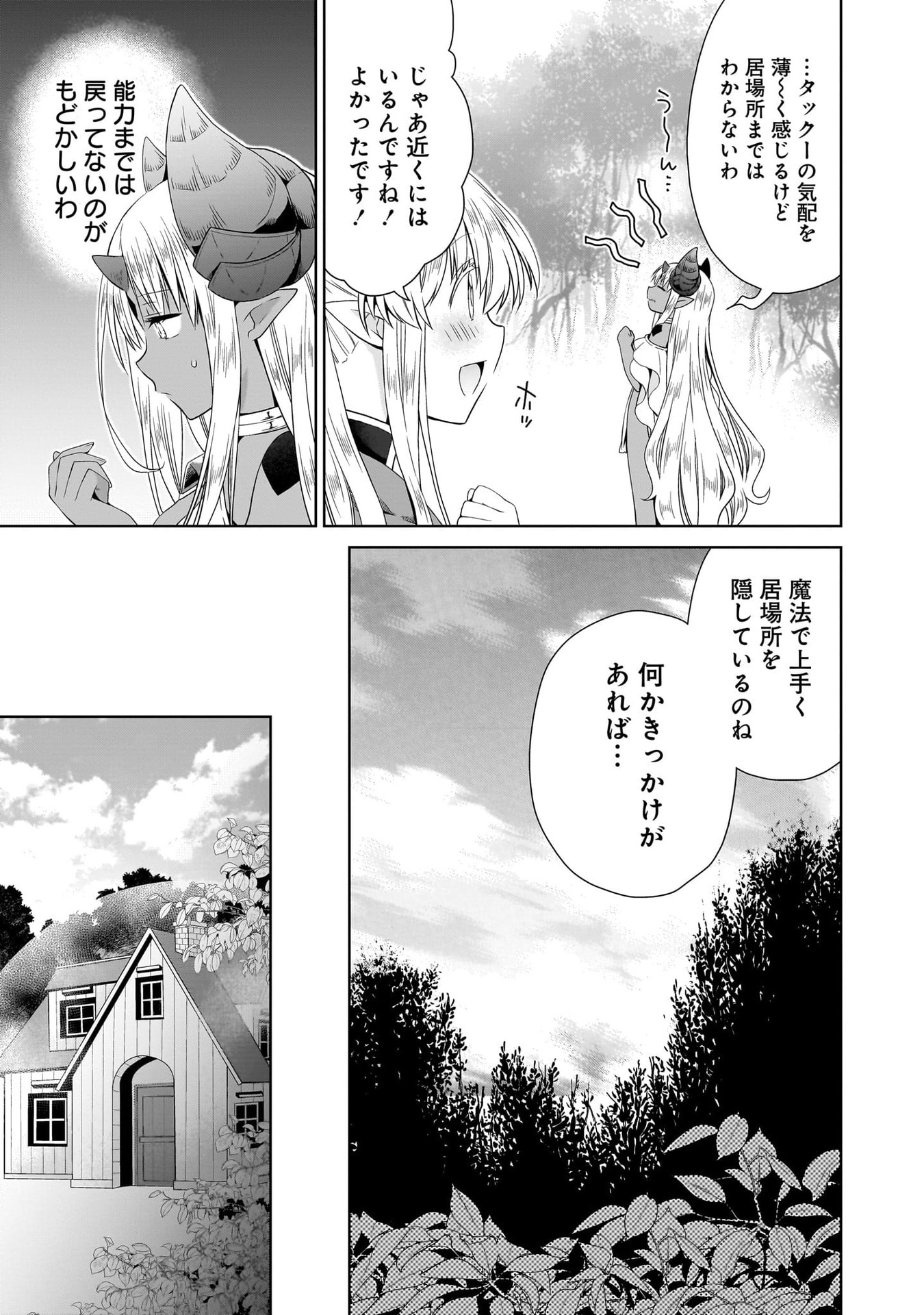 Kiss kara Hajimaru Isekai Harem Chapter 13 11ページ
