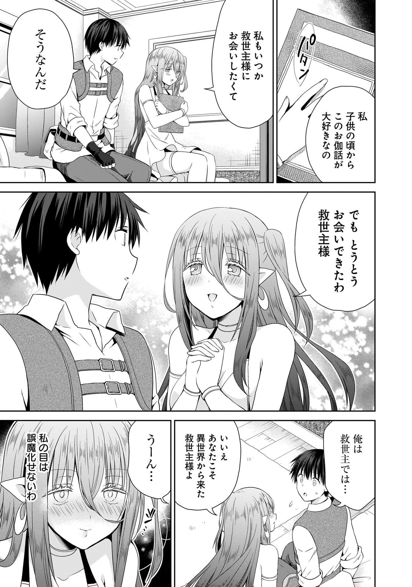 Kiss kara Hajimaru Isekai Harem Chapter 13 13ページ