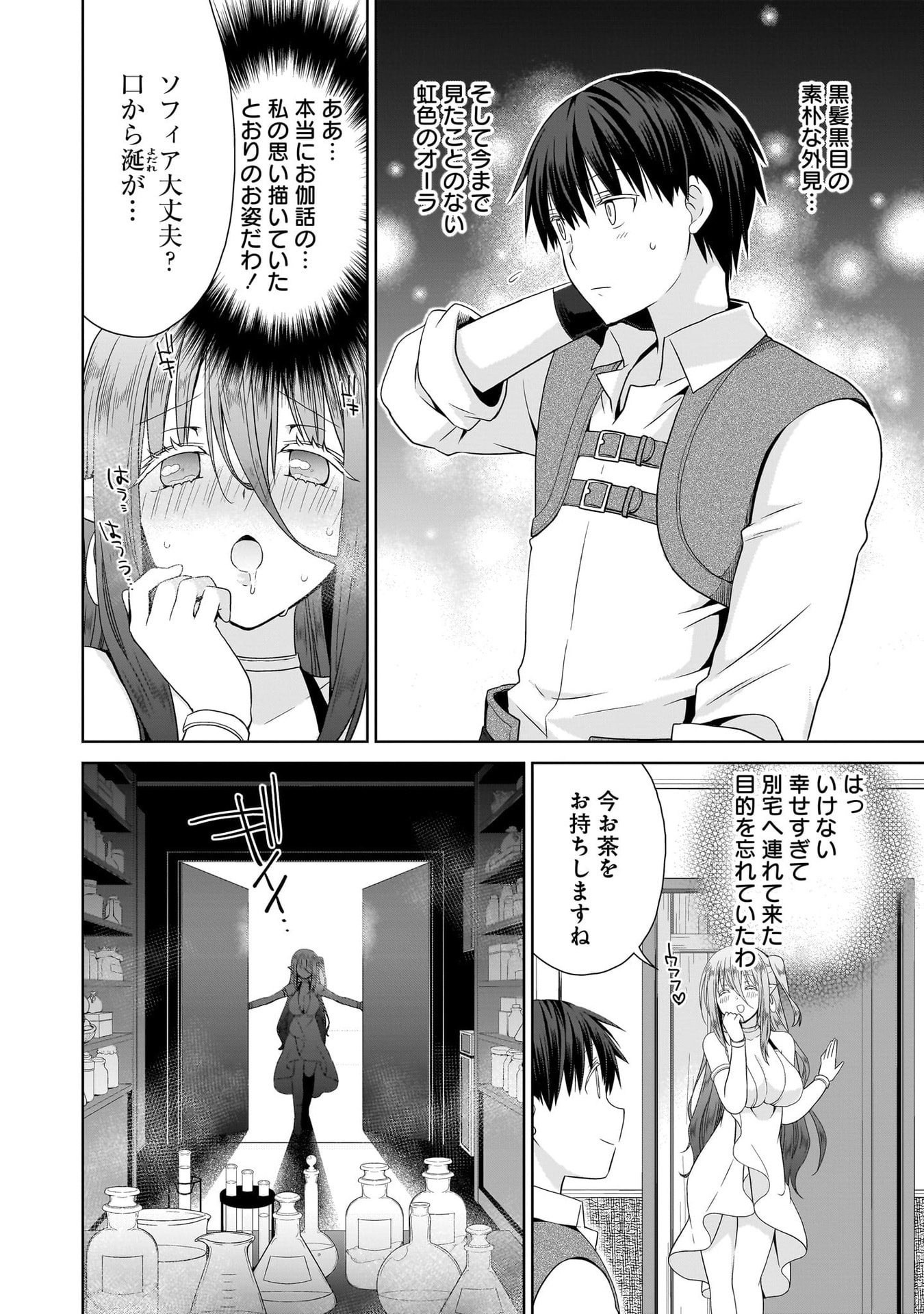 Kiss kara Hajimaru Isekai Harem Chapter 13 14ページ