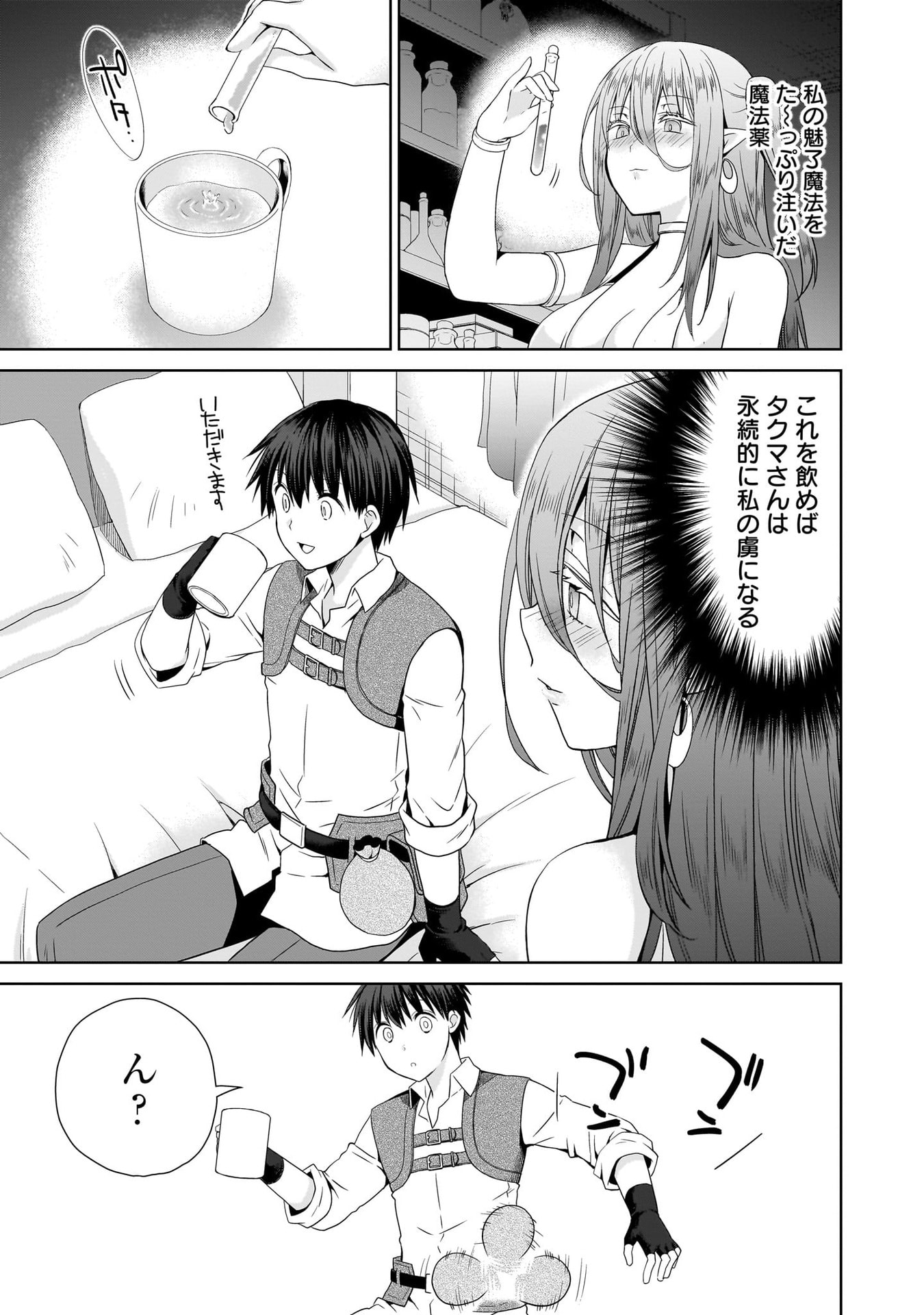 Kiss kara Hajimaru Isekai Harem Chapter 13 15ページ