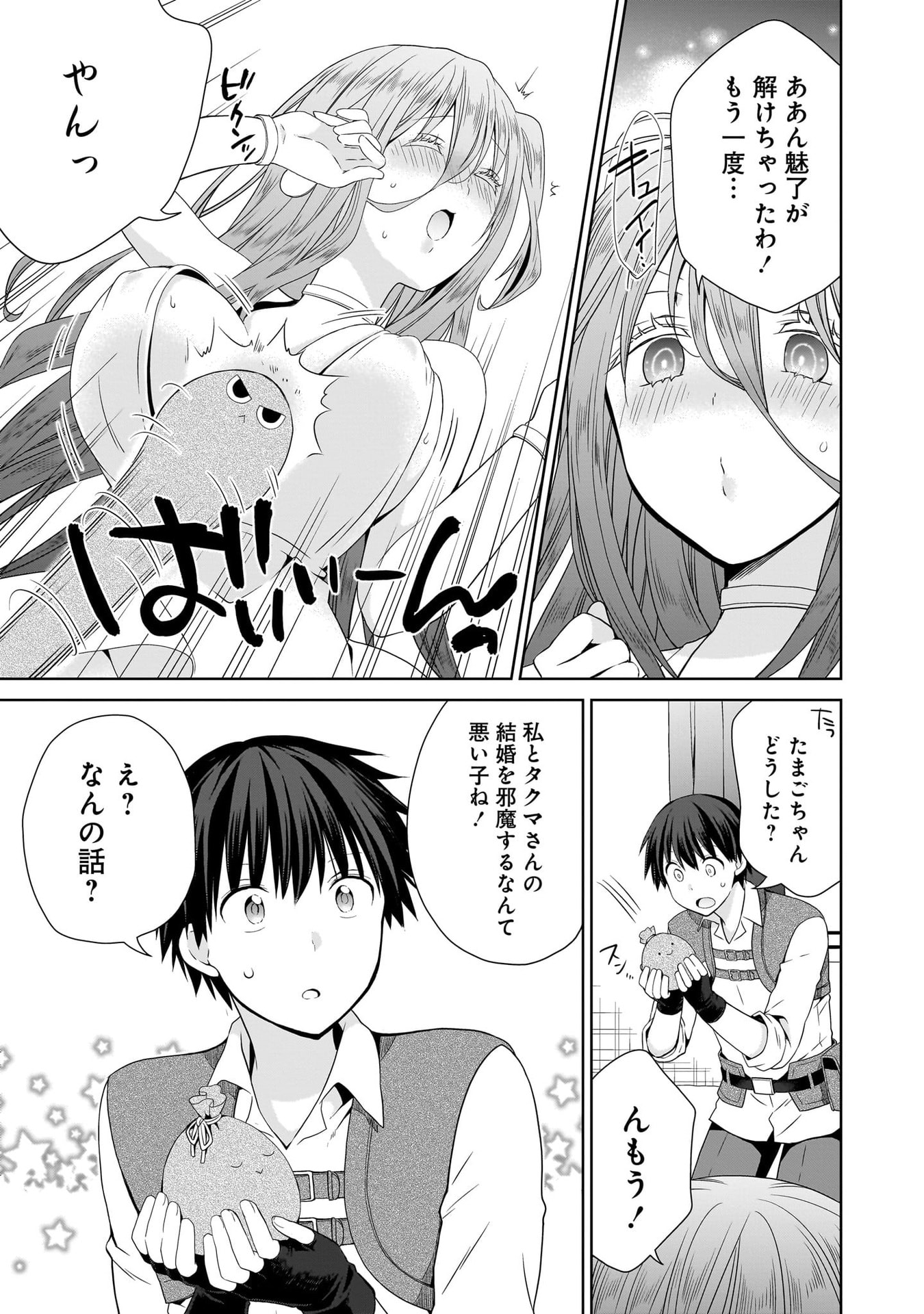Kiss kara Hajimaru Isekai Harem Chapter 13 17ページ