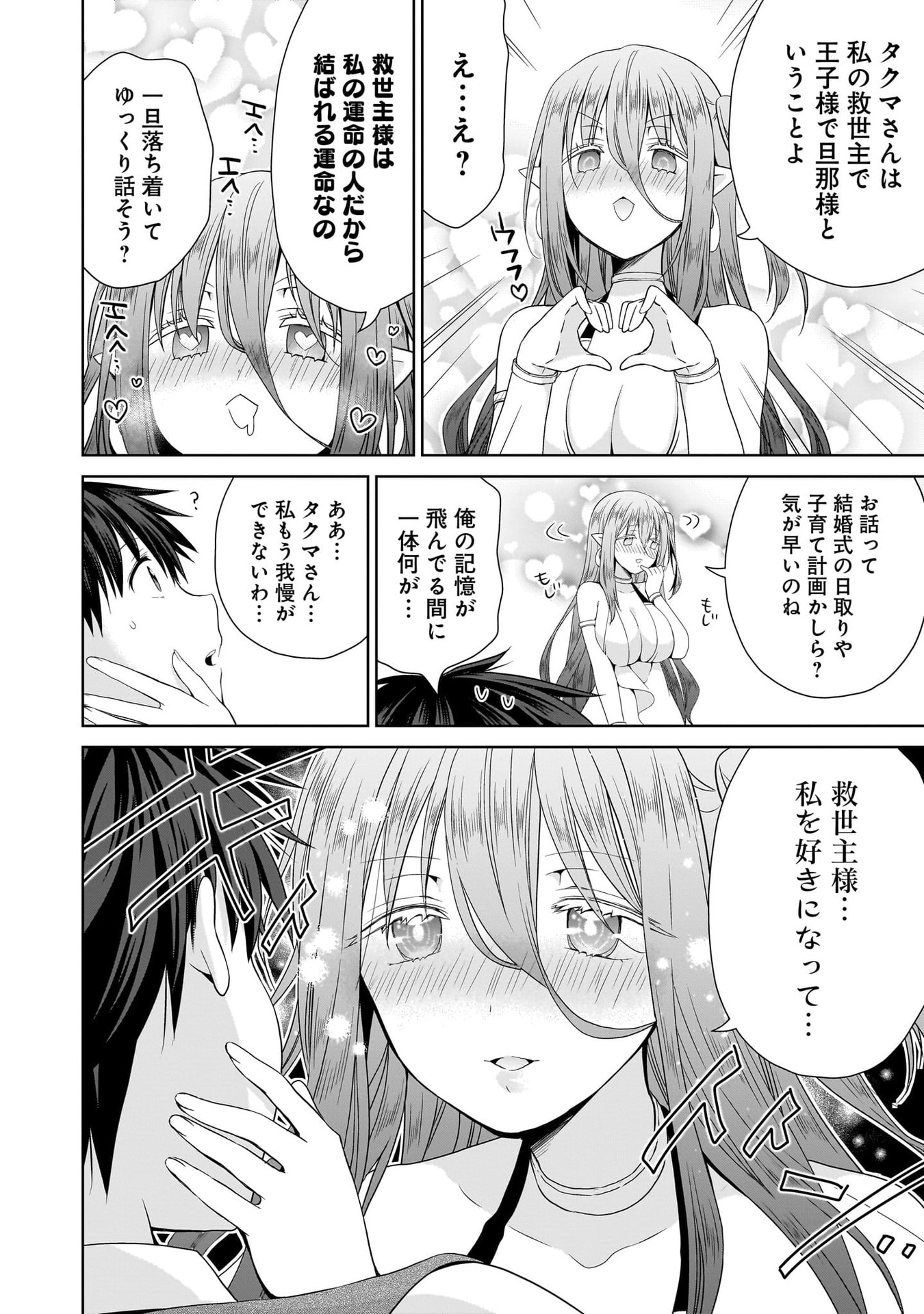 Kiss kara Hajimaru Isekai Harem Chapter 13 18ページ