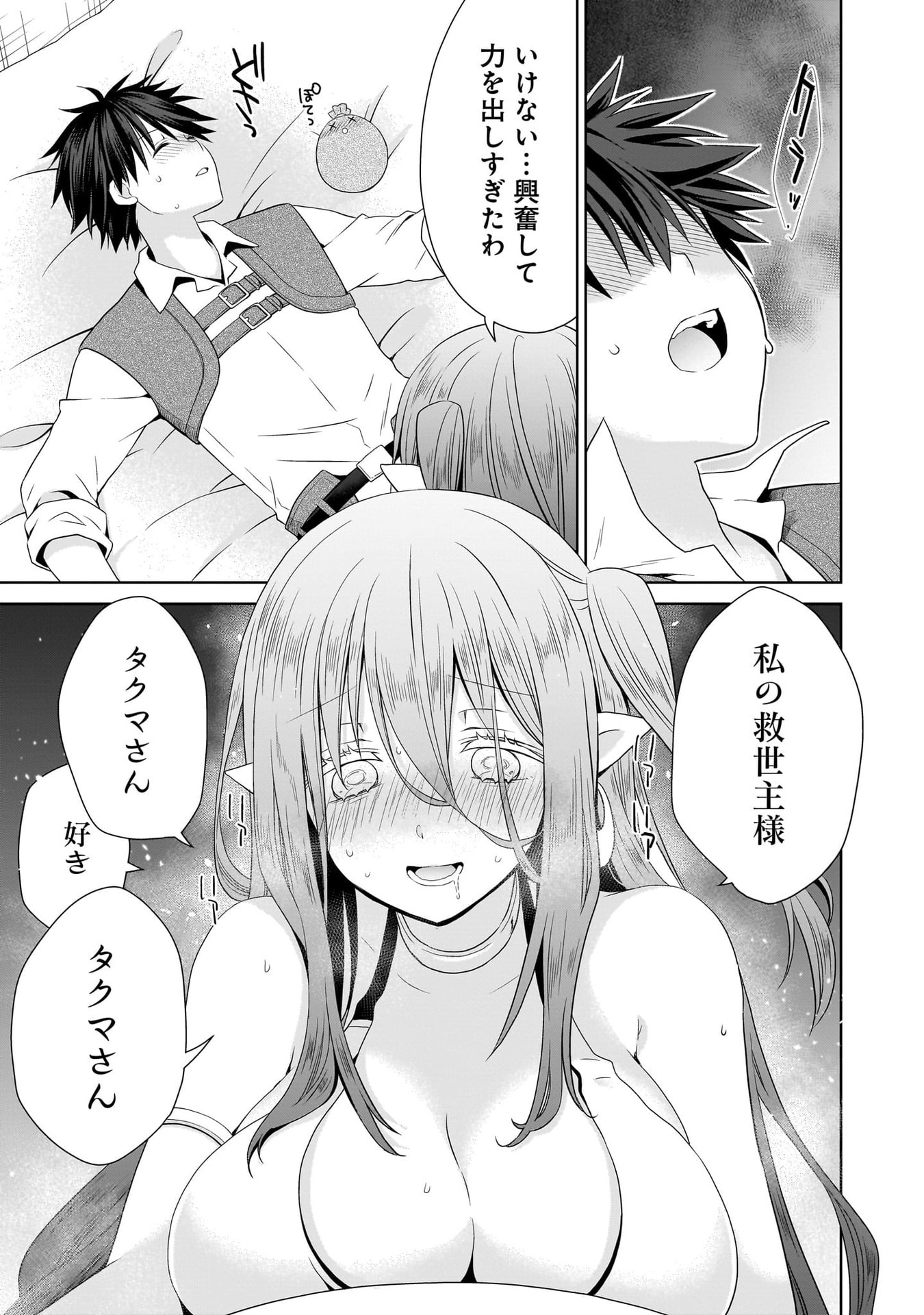Kiss kara Hajimaru Isekai Harem Chapter 13 19ページ