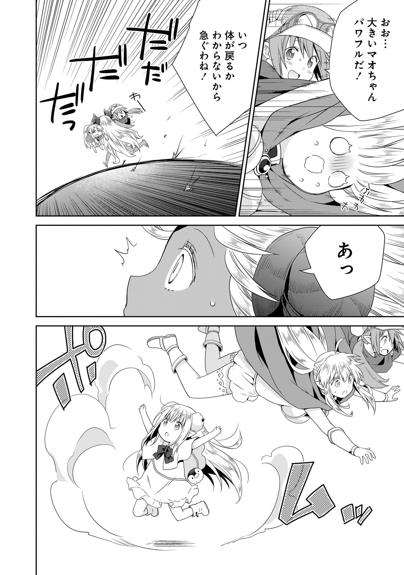 Kiss kara Hajimaru Isekai Harem Chapter 13 22ページ