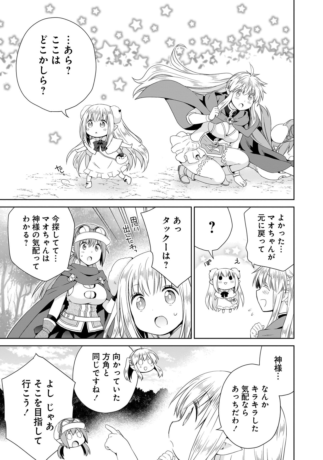 Kiss kara Hajimaru Isekai Harem Chapter 13 23ページ