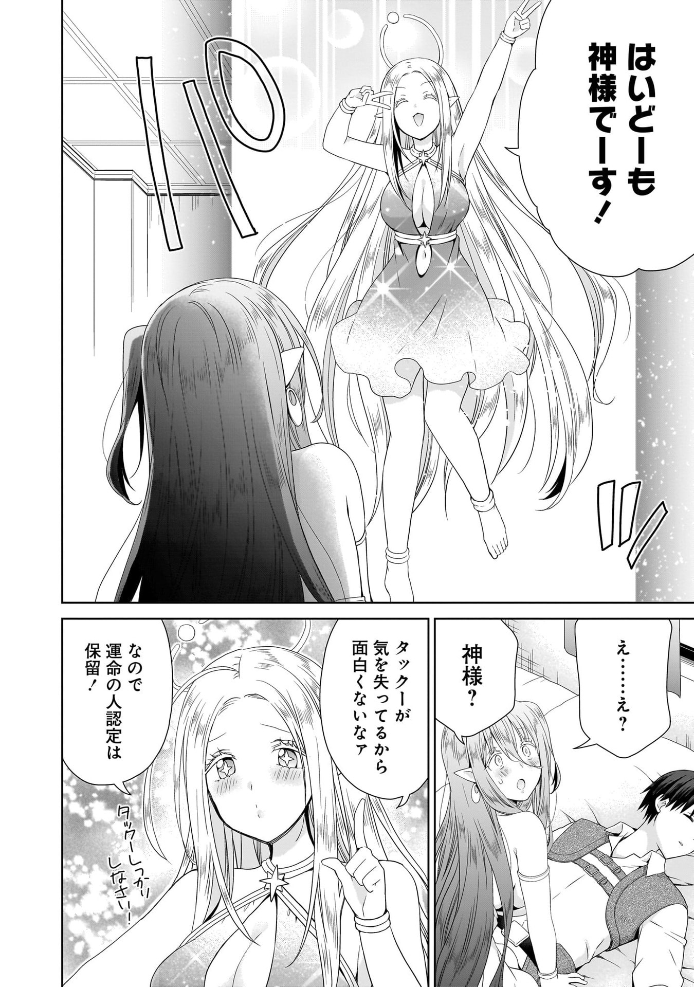 Kiss kara Hajimaru Isekai Harem Chapter 13 24ページ