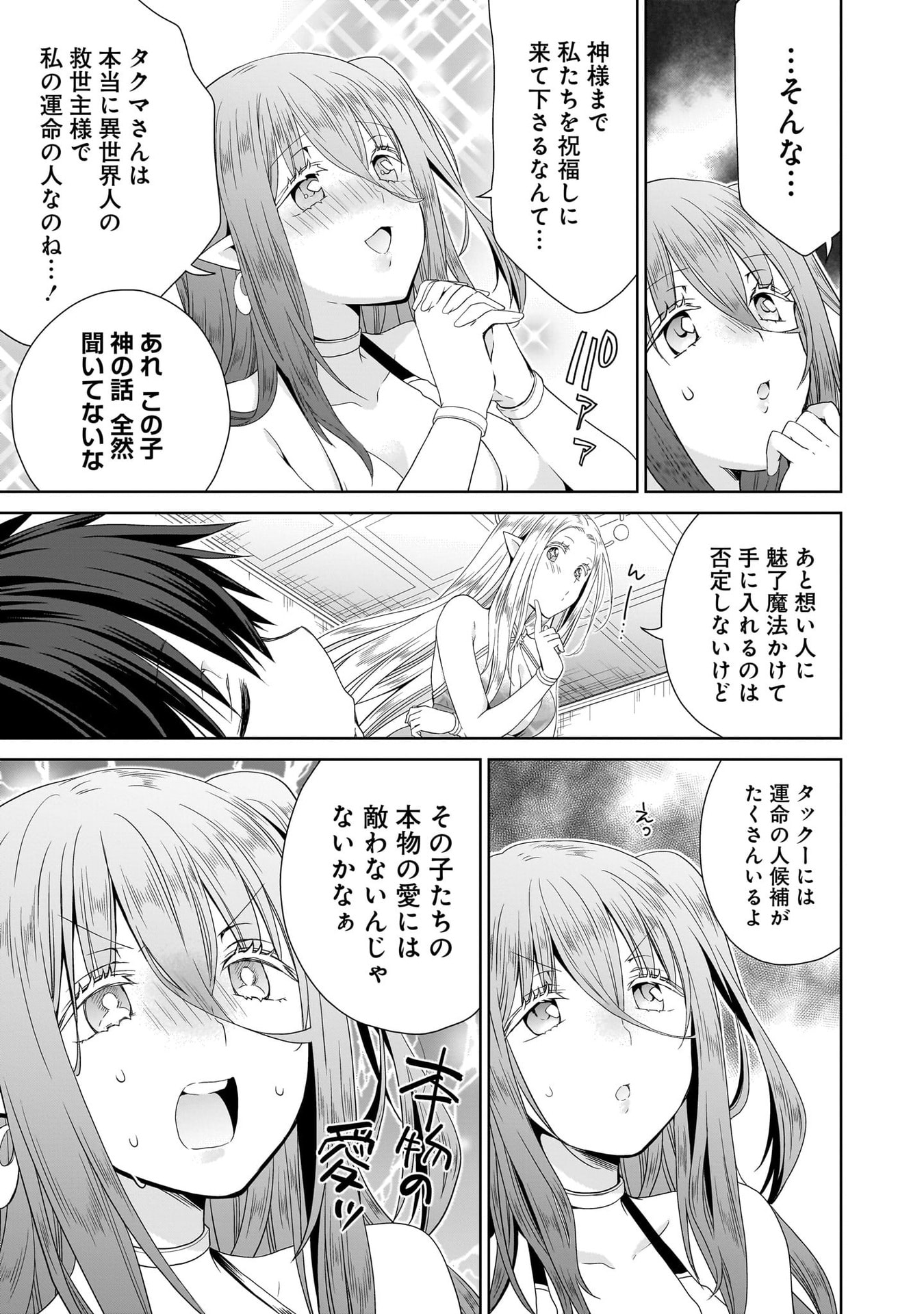 Kiss kara Hajimaru Isekai Harem Chapter 13 25ページ