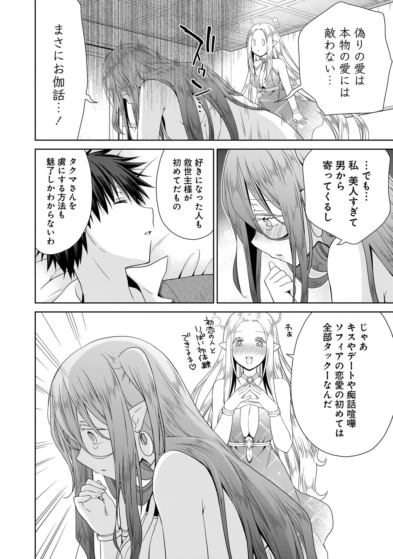 Kiss kara Hajimaru Isekai Harem Chapter 13 26ページ