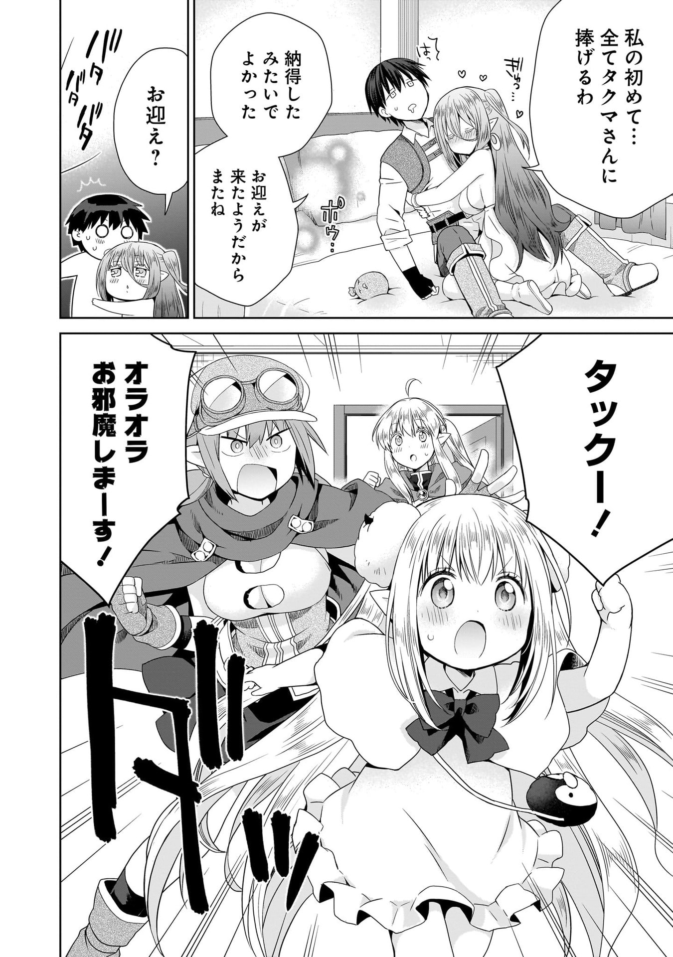 Kiss kara Hajimaru Isekai Harem Chapter 13 28ページ