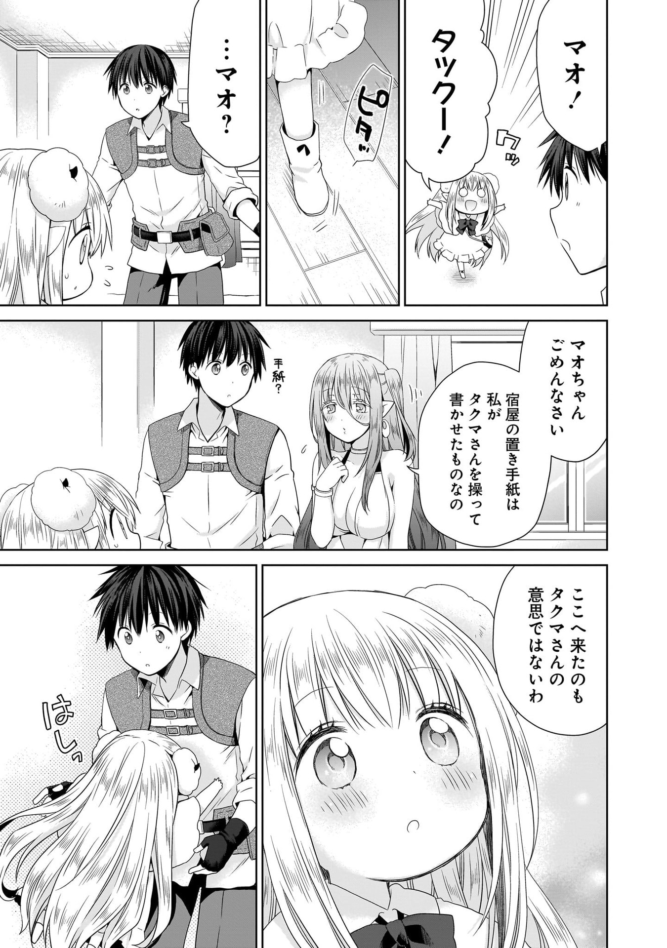 Kiss kara Hajimaru Isekai Harem Chapter 13 29ページ