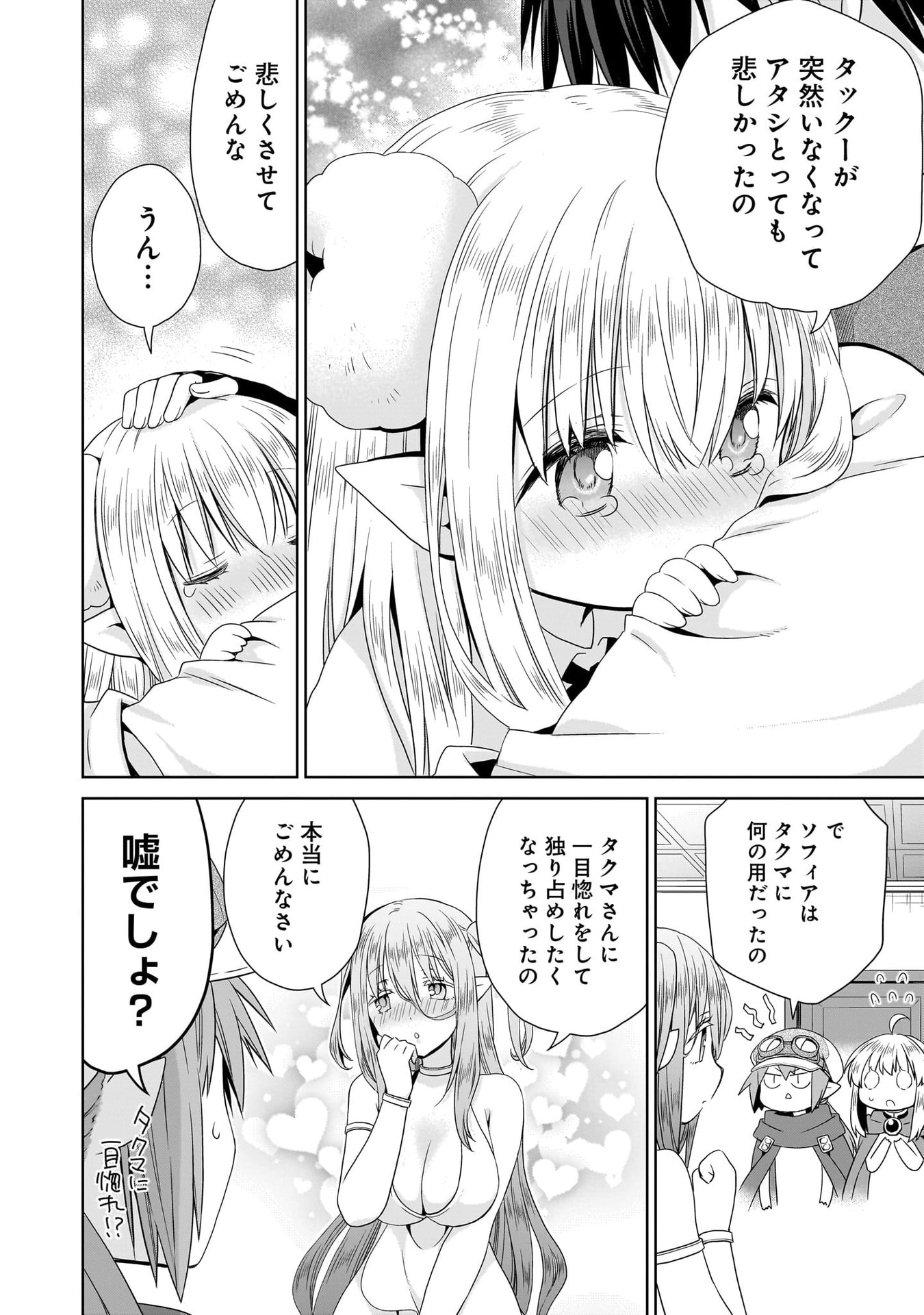 Kiss kara Hajimaru Isekai Harem Chapter 13 30ページ