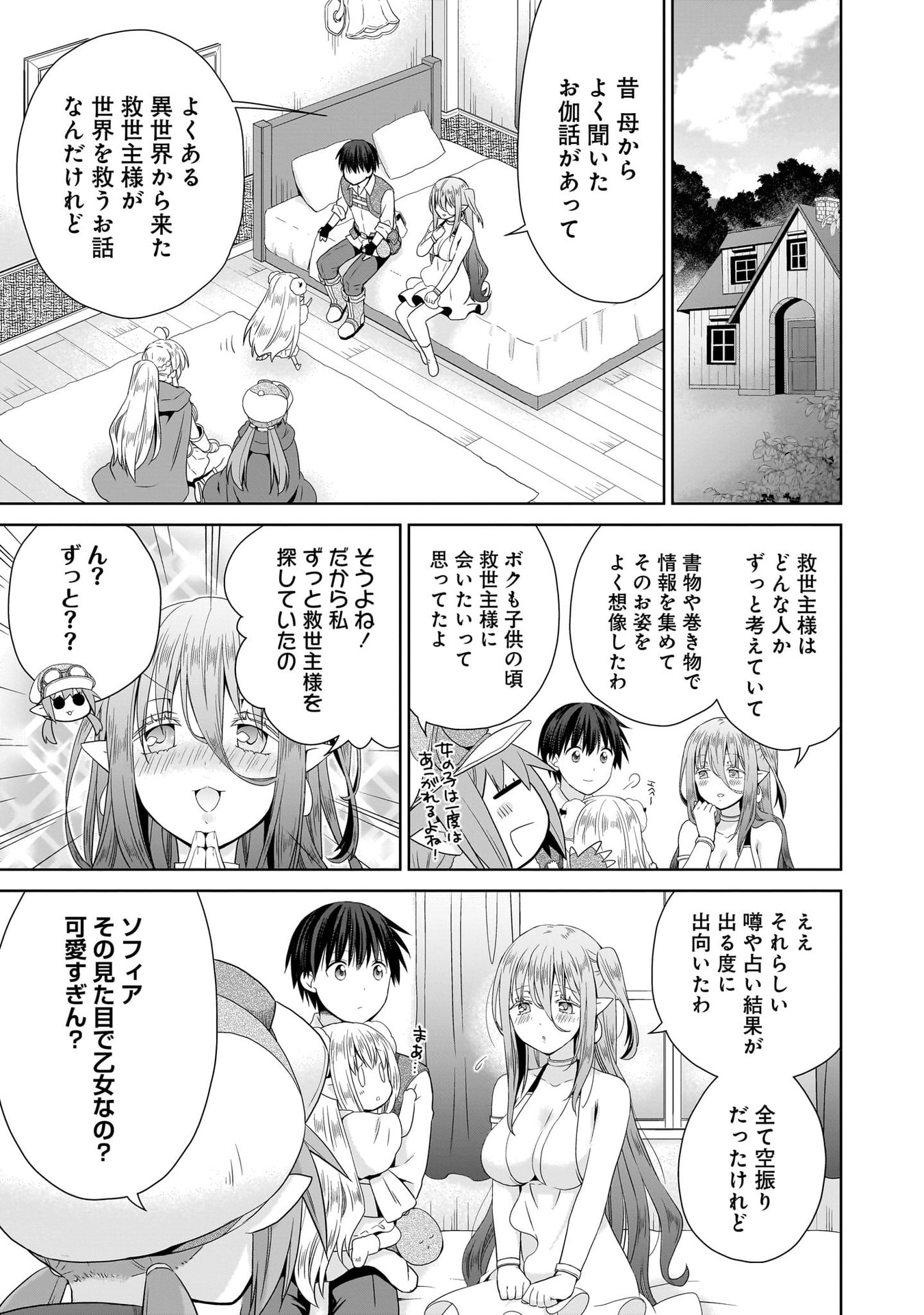 Kiss kara Hajimaru Isekai Harem Chapter 13 31ページ