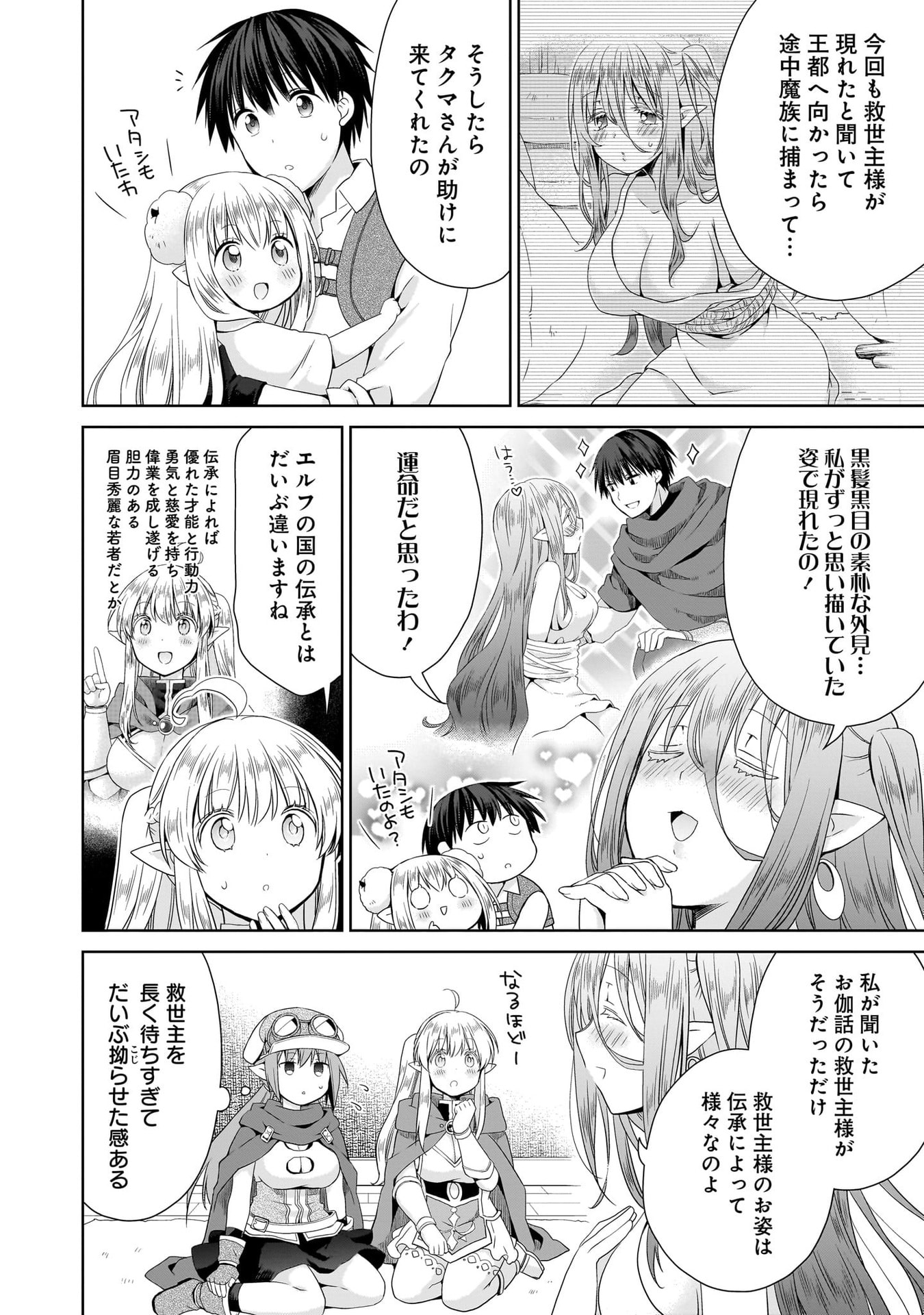 Kiss kara Hajimaru Isekai Harem Chapter 13 32ページ