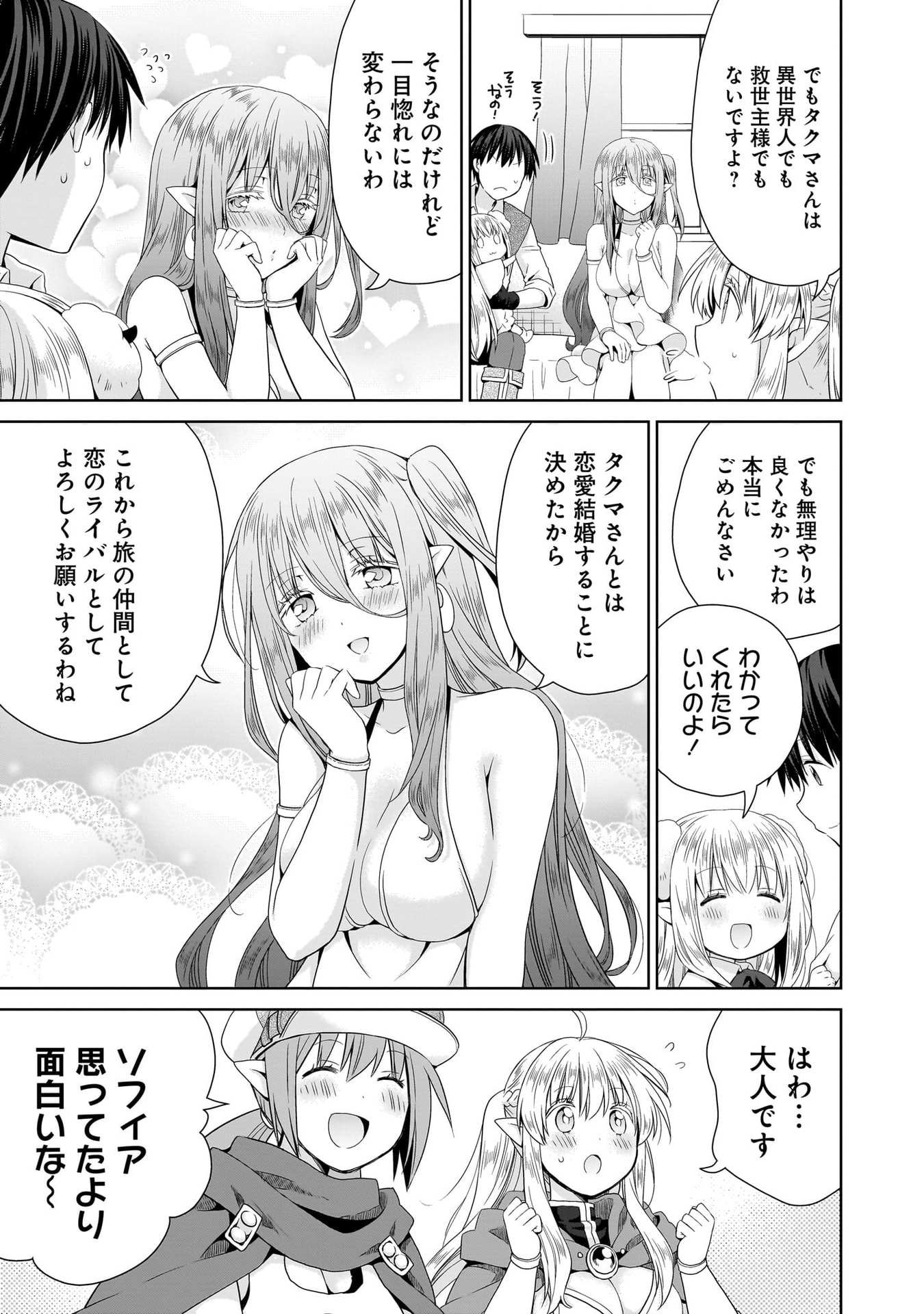 Kiss kara Hajimaru Isekai Harem Chapter 13 33ページ