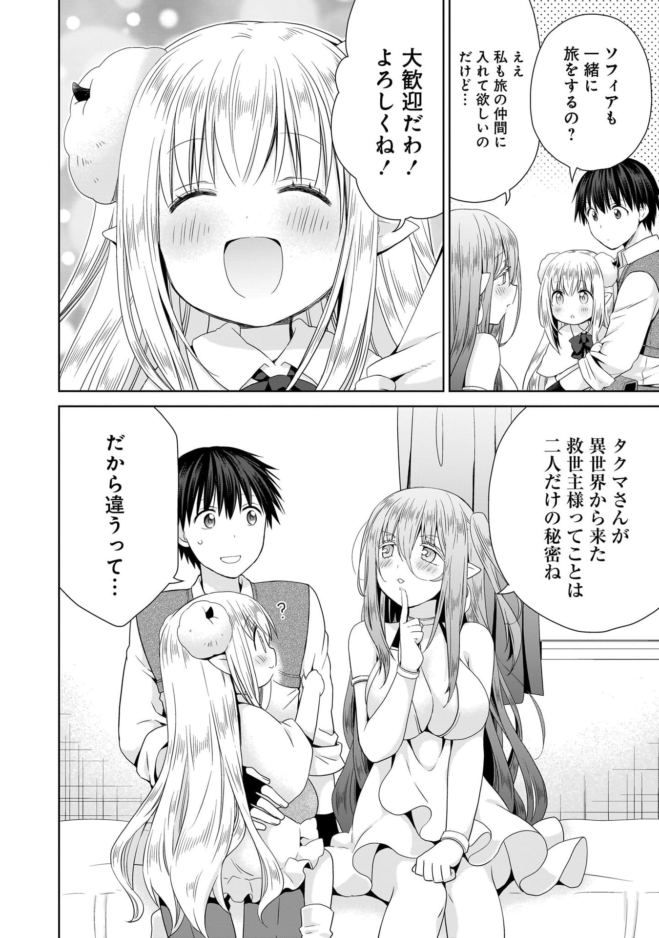 Kiss kara Hajimaru Isekai Harem Chapter 13 34ページ